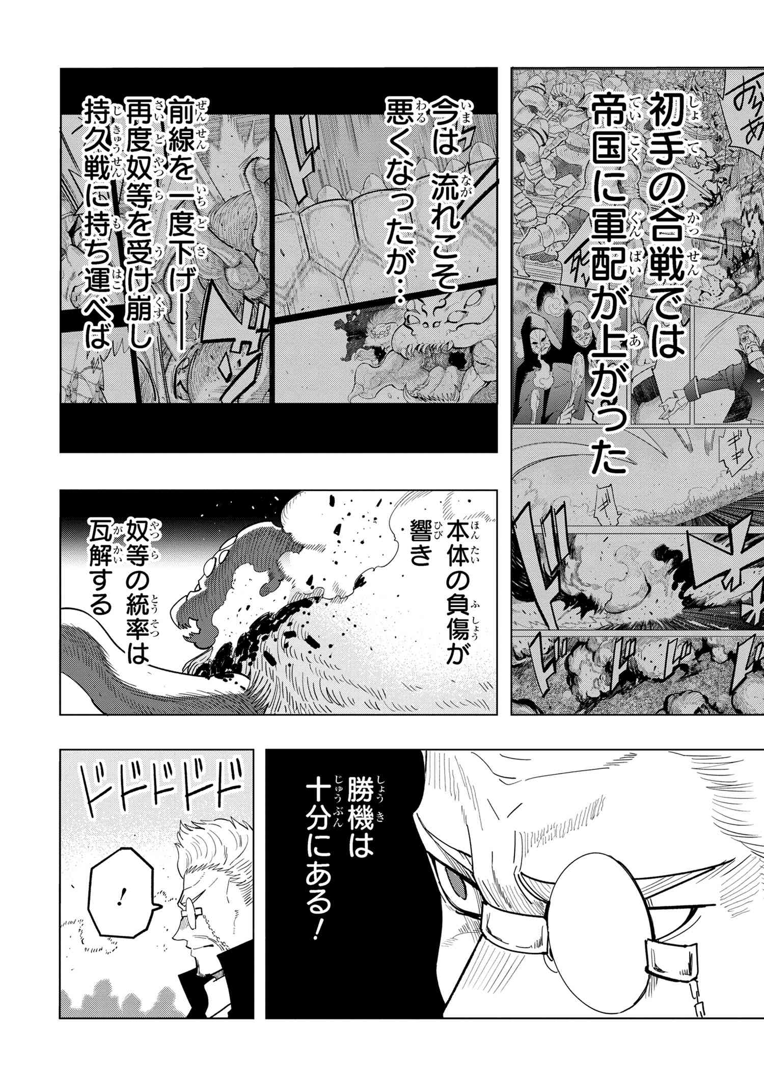 創造錬金術師は自由を謳歌する 故郷を追放されたら、魔王のお膝元で超絶効果のマジックアイテム作り放題になりました Chap 13.6 - Next Chap 14.6
