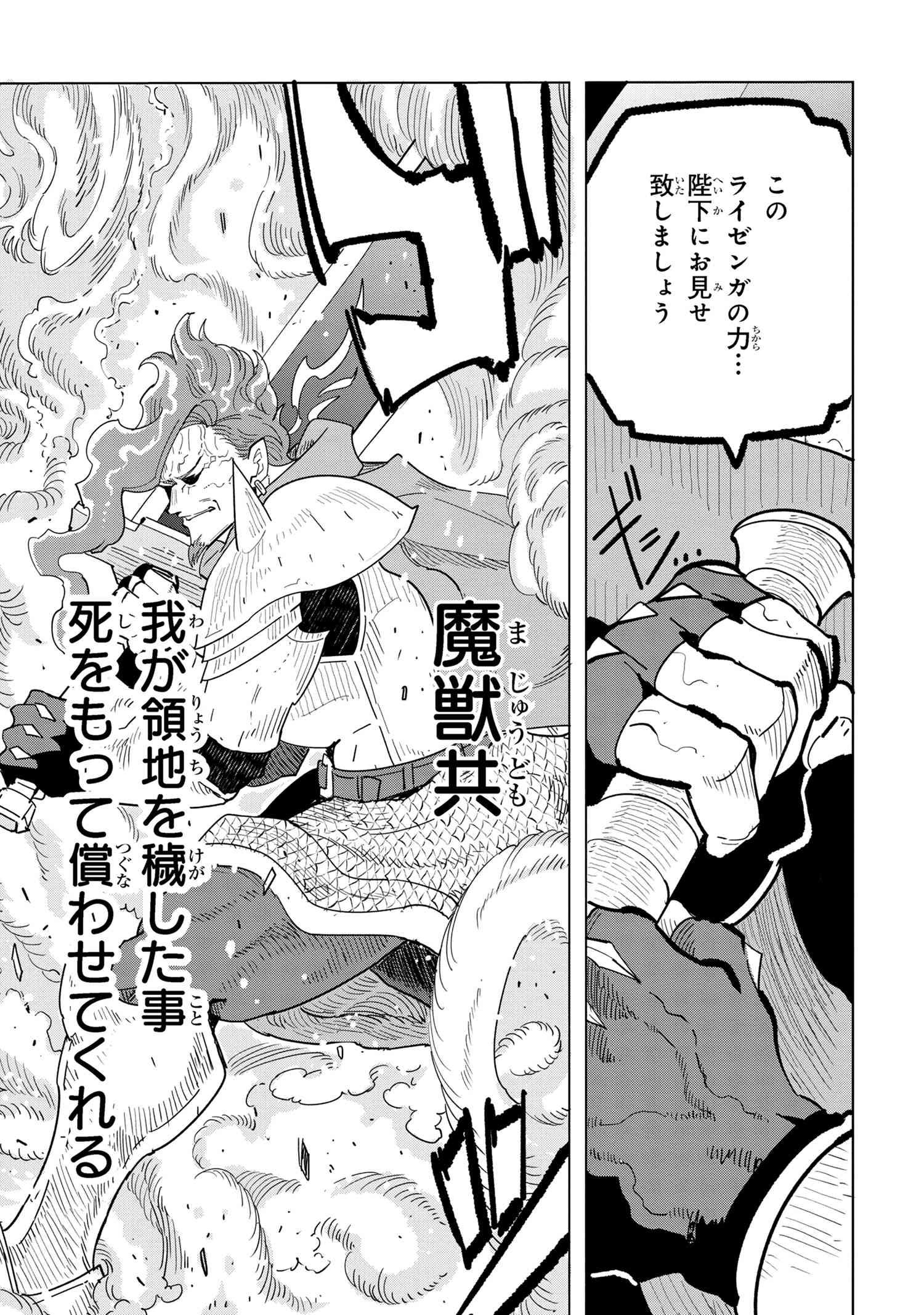 創造錬金術師は自由を謳歌する 故郷を追放されたら、魔王のお膝元で超絶効果のマジックアイテム作り放題になりました Chap 13.8 - Next Chap 14.8
