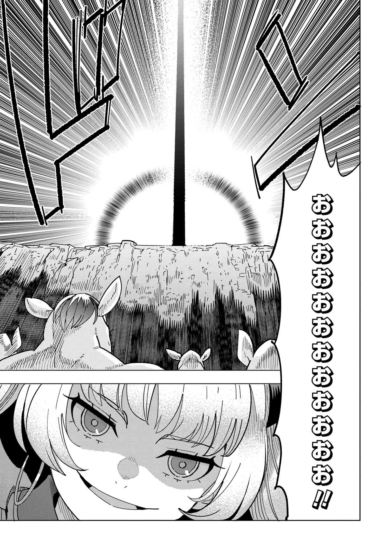 創造錬金術師は自由を謳歌する 故郷を追放されたら、魔王のお膝元で超絶効果のマジックアイテム作り放題になりました Chap 14.5 - Next Chap 15.5