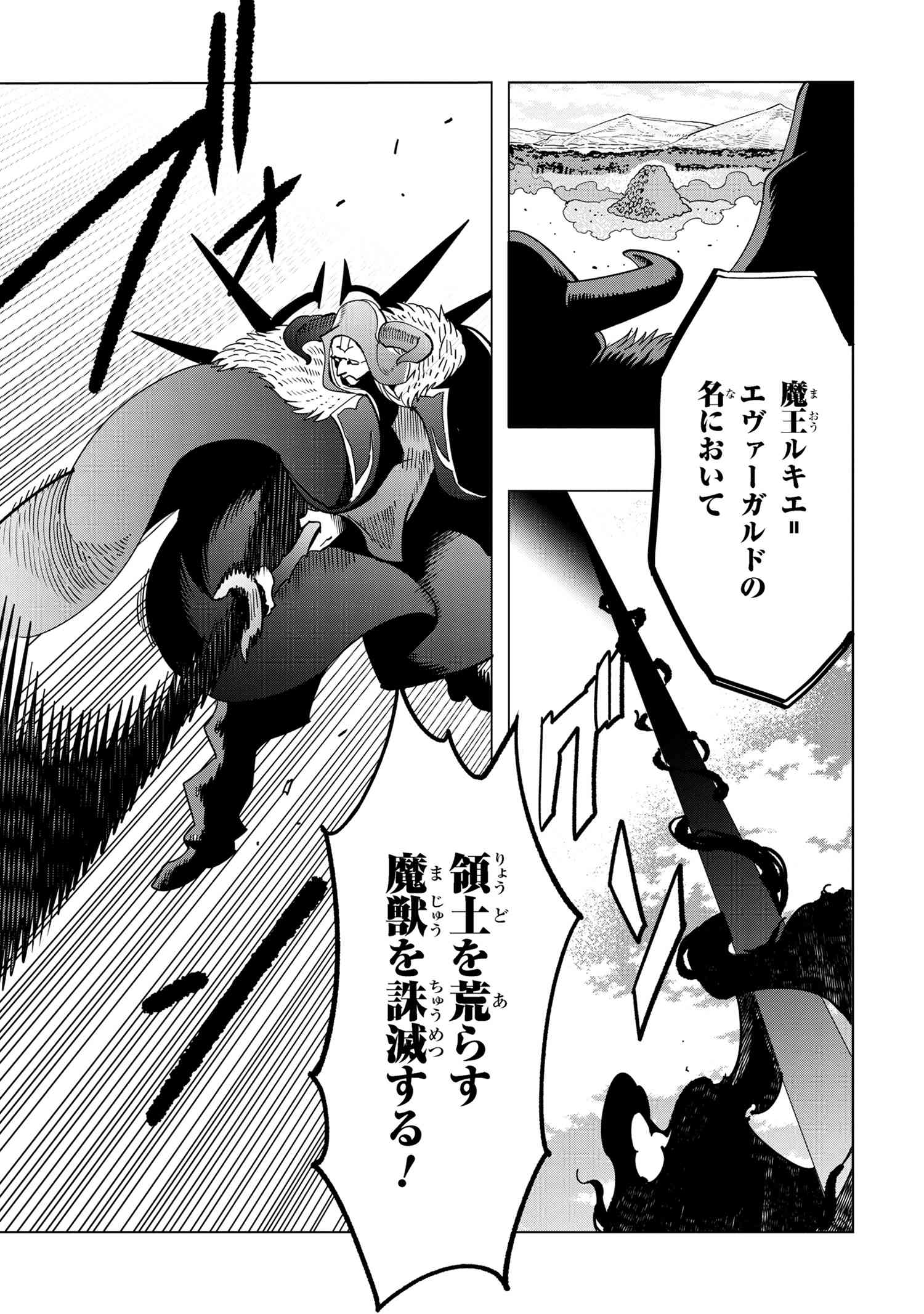 創造錬金術師は自由を謳歌する 故郷を追放されたら、魔王のお膝元で超絶効果のマジックアイテム作り放題になりました Chap 14.5 - Next Chap 15.5