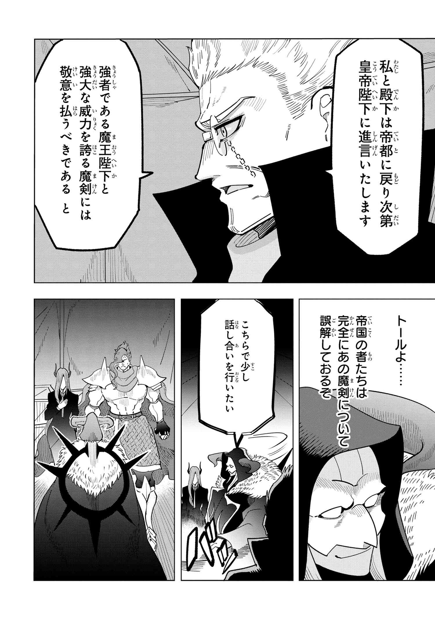 創造錬金術師は自由を謳歌する 故郷を追放されたら、魔王のお膝元で超絶効果のマジックアイテム作り放題になりました Chap 15.3 - Next Chap 16.3