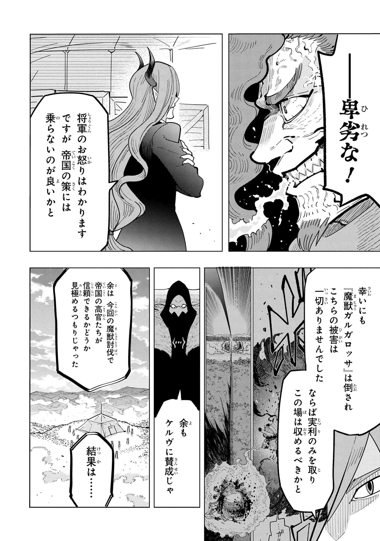 創造錬金術師は自由を謳歌する 故郷を追放されたら、魔王のお膝元で超絶効果のマジックアイテム作り放題になりました Chap 15.3 - Next Chap 16.3