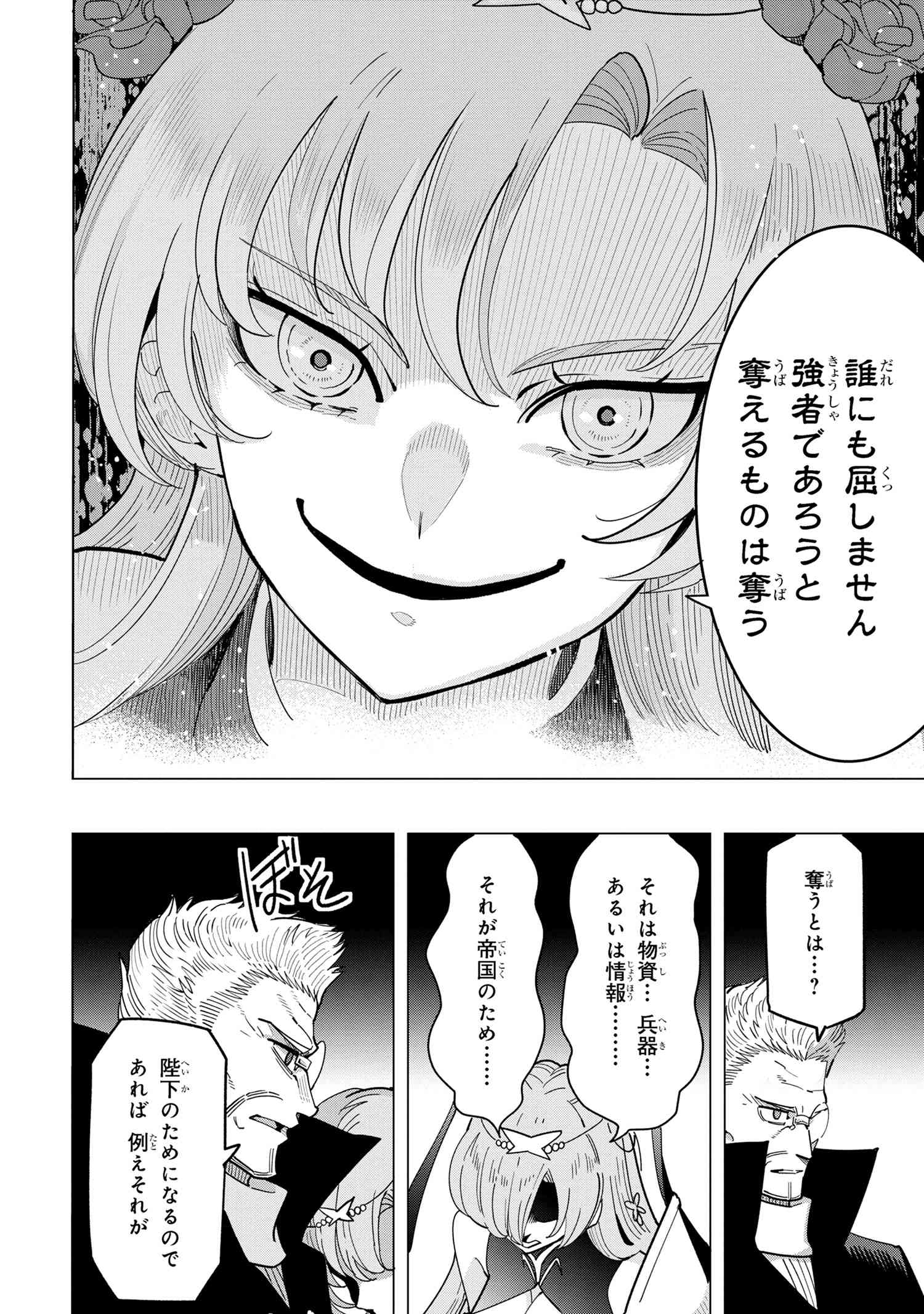 創造錬金術師は自由を謳歌する 故郷を追放されたら、魔王のお膝元で超絶効果のマジックアイテム作り放題になりました Chap 15.3 - Next Chap 16.3