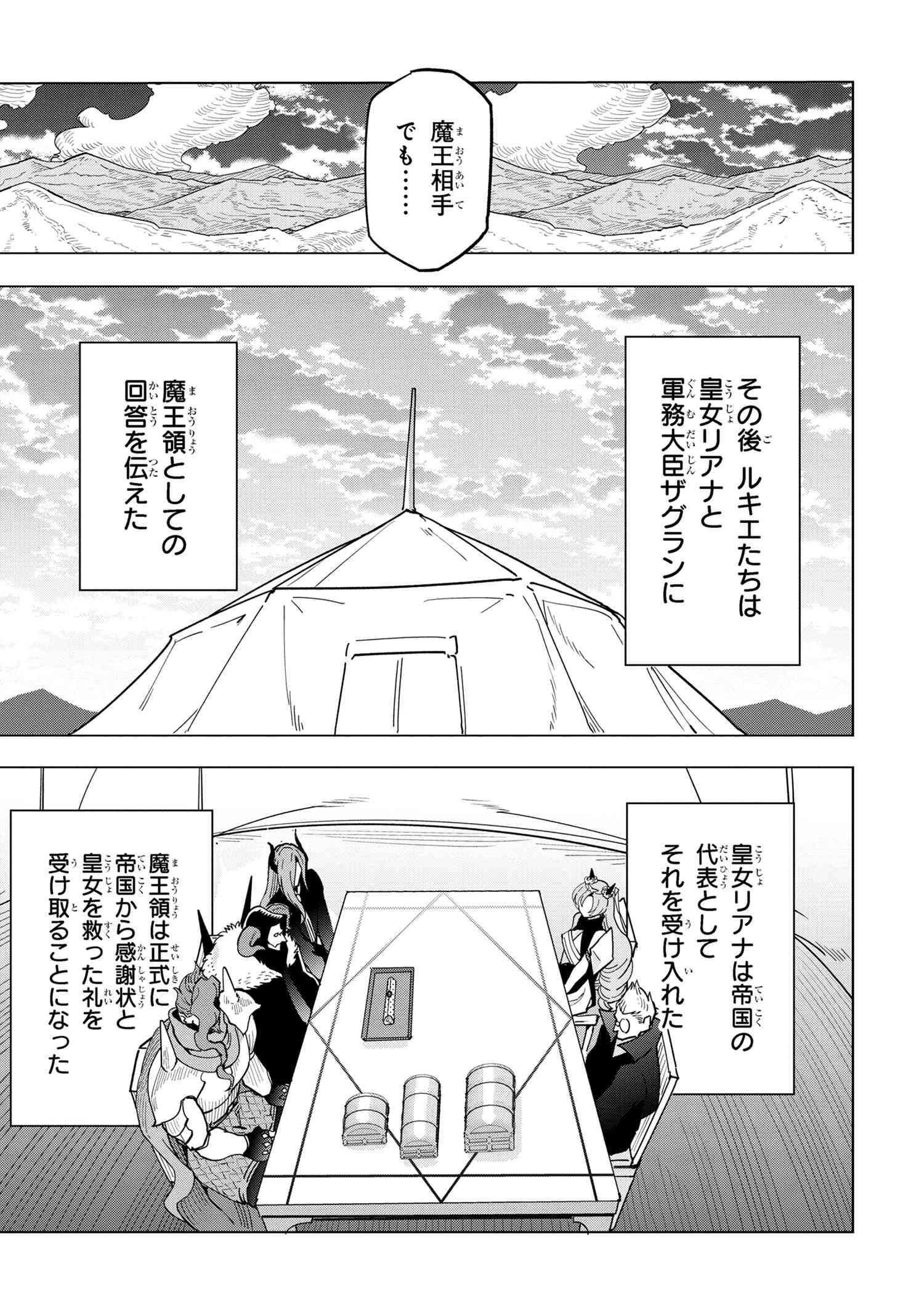 創造錬金術師は自由を謳歌する 故郷を追放されたら、魔王のお膝元で超絶効果のマジックアイテム作り放題になりました Chap 15.3 - Next Chap 16.3