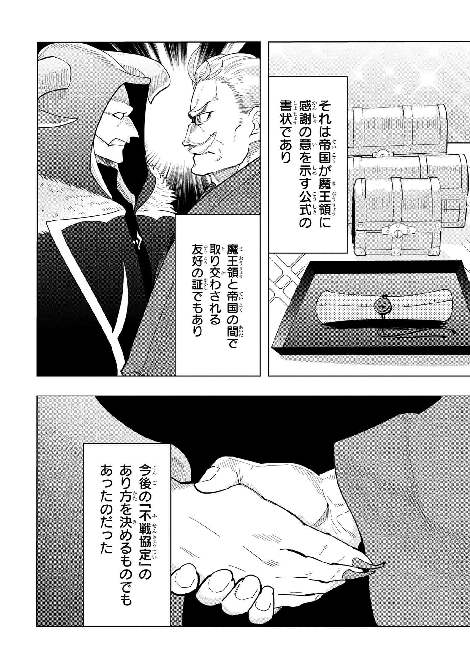 創造錬金術師は自由を謳歌する 故郷を追放されたら、魔王のお膝元で超絶効果のマジックアイテム作り放題になりました Chap 15.3 - Next Chap 16.3