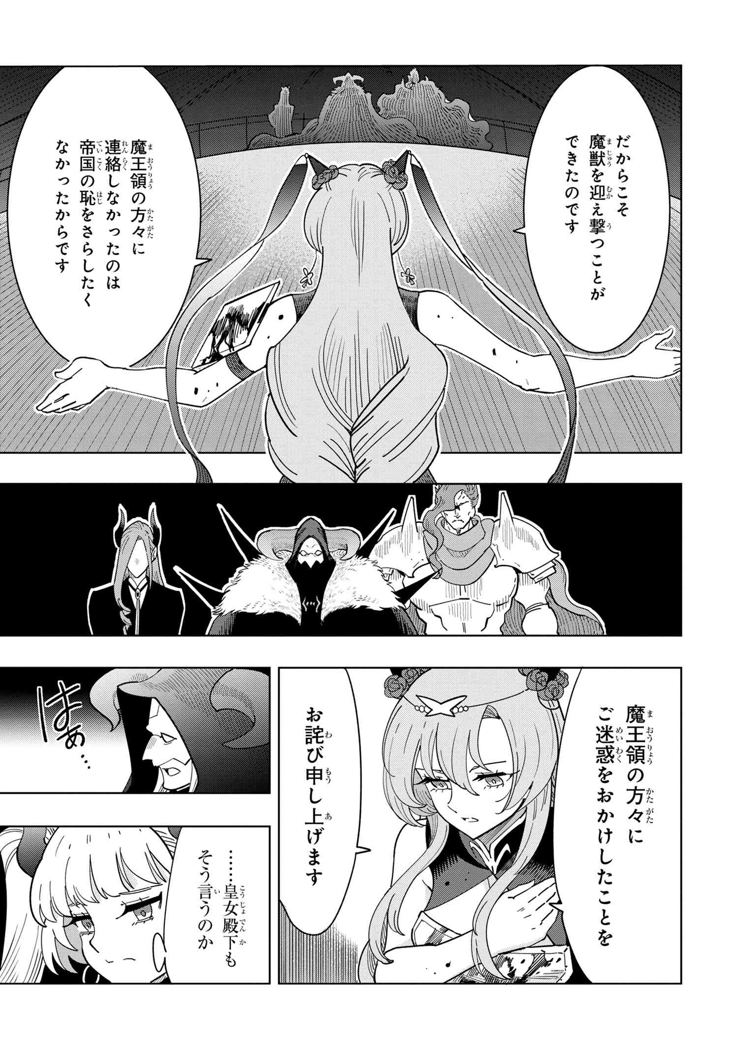 創造錬金術師は自由を謳歌する 故郷を追放されたら、魔王のお膝元で超絶効果のマジックアイテム作り放題になりました Chap 15.3 - Next Chap 16.3