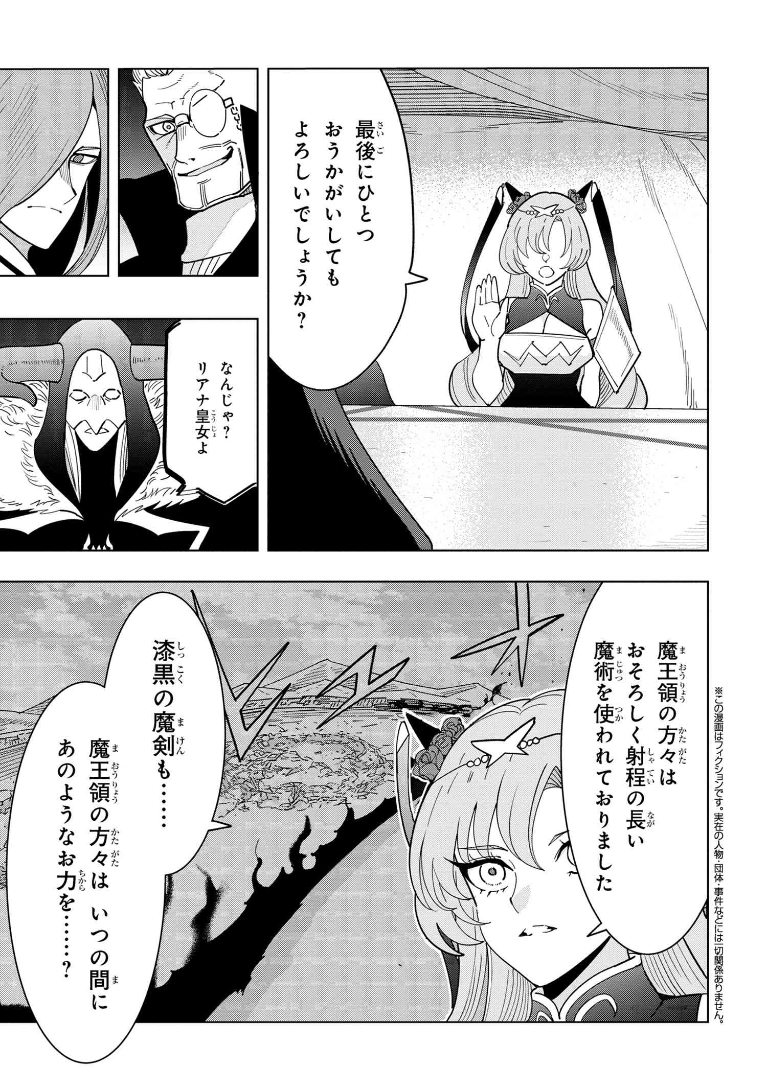 創造錬金術師は自由を謳歌する 故郷を追放されたら、魔王のお膝元で超絶効果のマジックアイテム作り放題になりました Chap 15.4 - Next Chap 16.4
