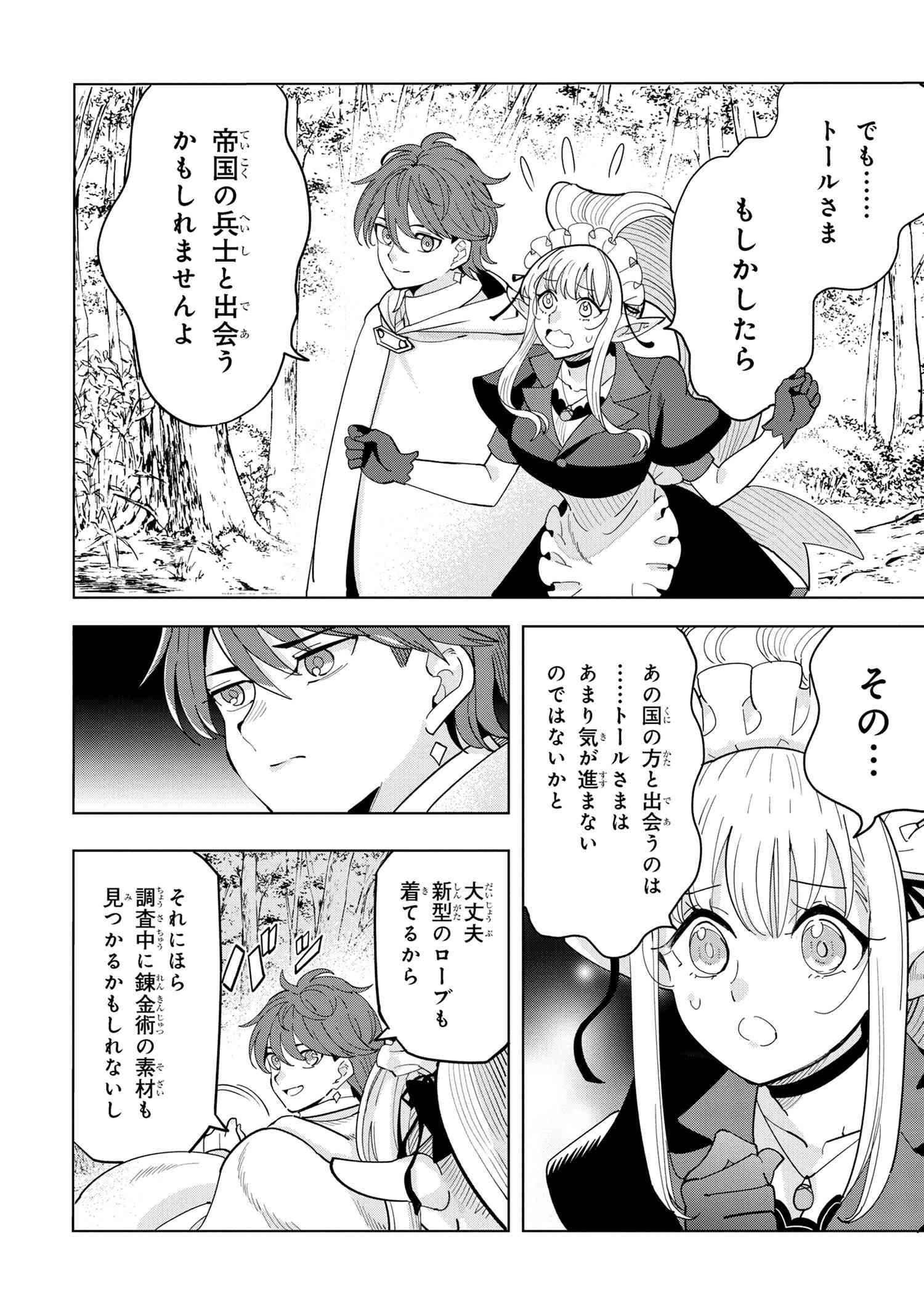 創造錬金術師は自由を謳歌する 故郷を追放されたら、魔王のお膝元で超絶効果のマジックアイテム作り放題になりました Chap 15.5 - Next Chap 16.5