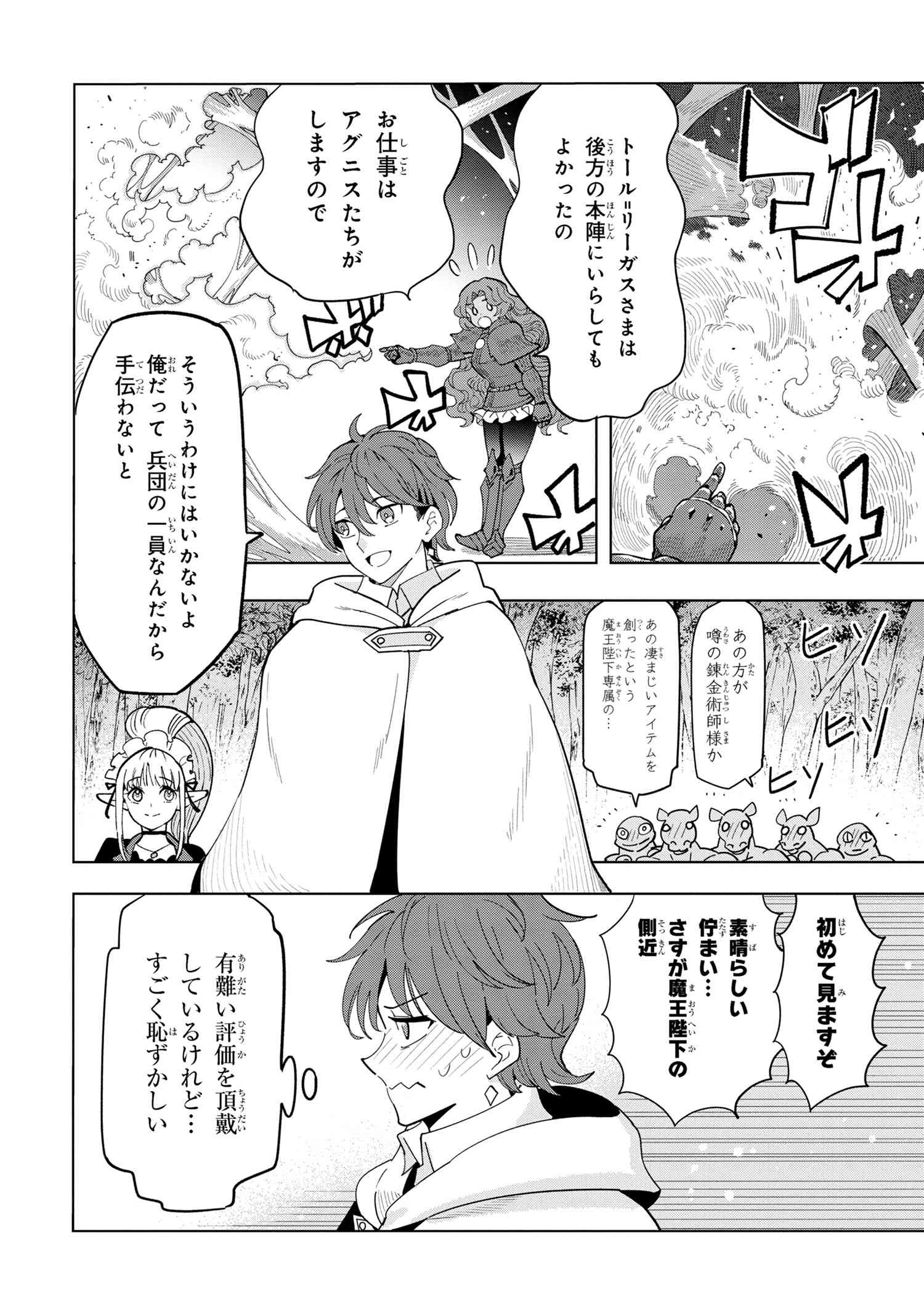 創造錬金術師は自由を謳歌する 故郷を追放されたら、魔王のお膝元で超絶効果のマジックアイテム作り放題になりました Chap 15.5 - Next Chap 16.5