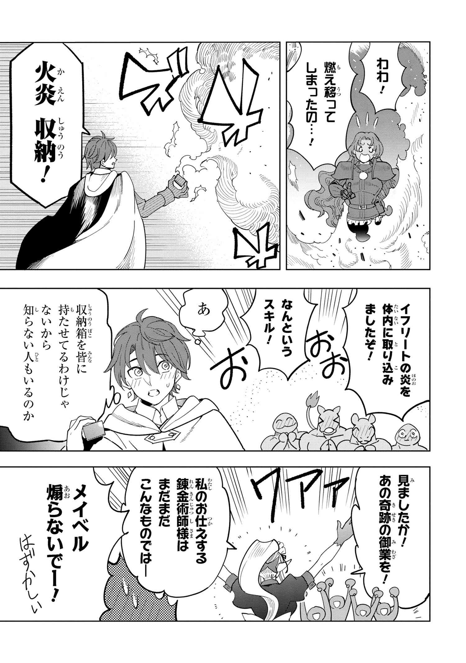 創造錬金術師は自由を謳歌する 故郷を追放されたら、魔王のお膝元で超絶効果のマジックアイテム作り放題になりました Chap 15.5 - Next Chap 16.5