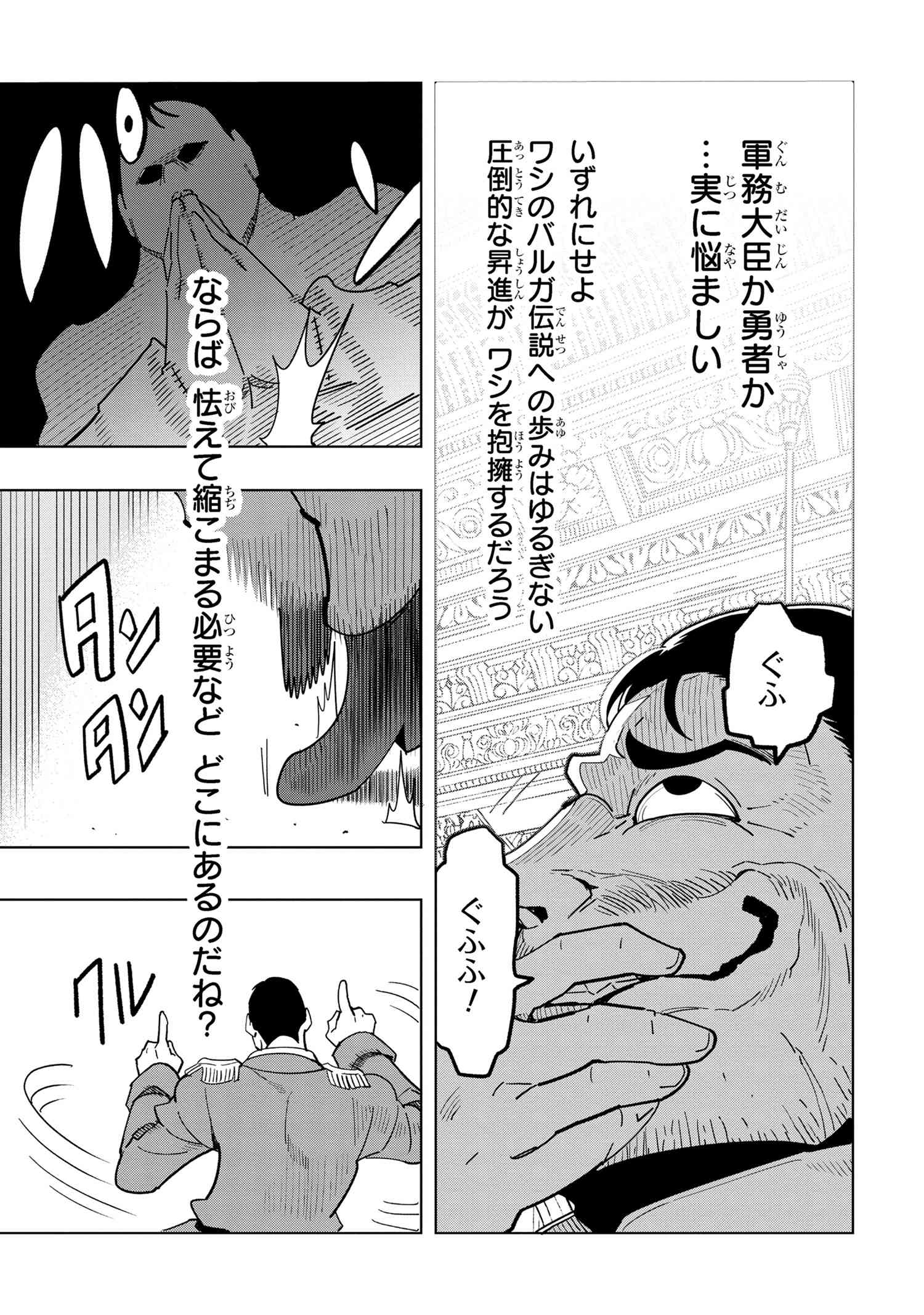 創造錬金術師は自由を謳歌する 故郷を追放されたら、魔王のお膝元で超絶効果のマジックアイテム作り放題になりました Chap 15.6 - Next Chap 16.6