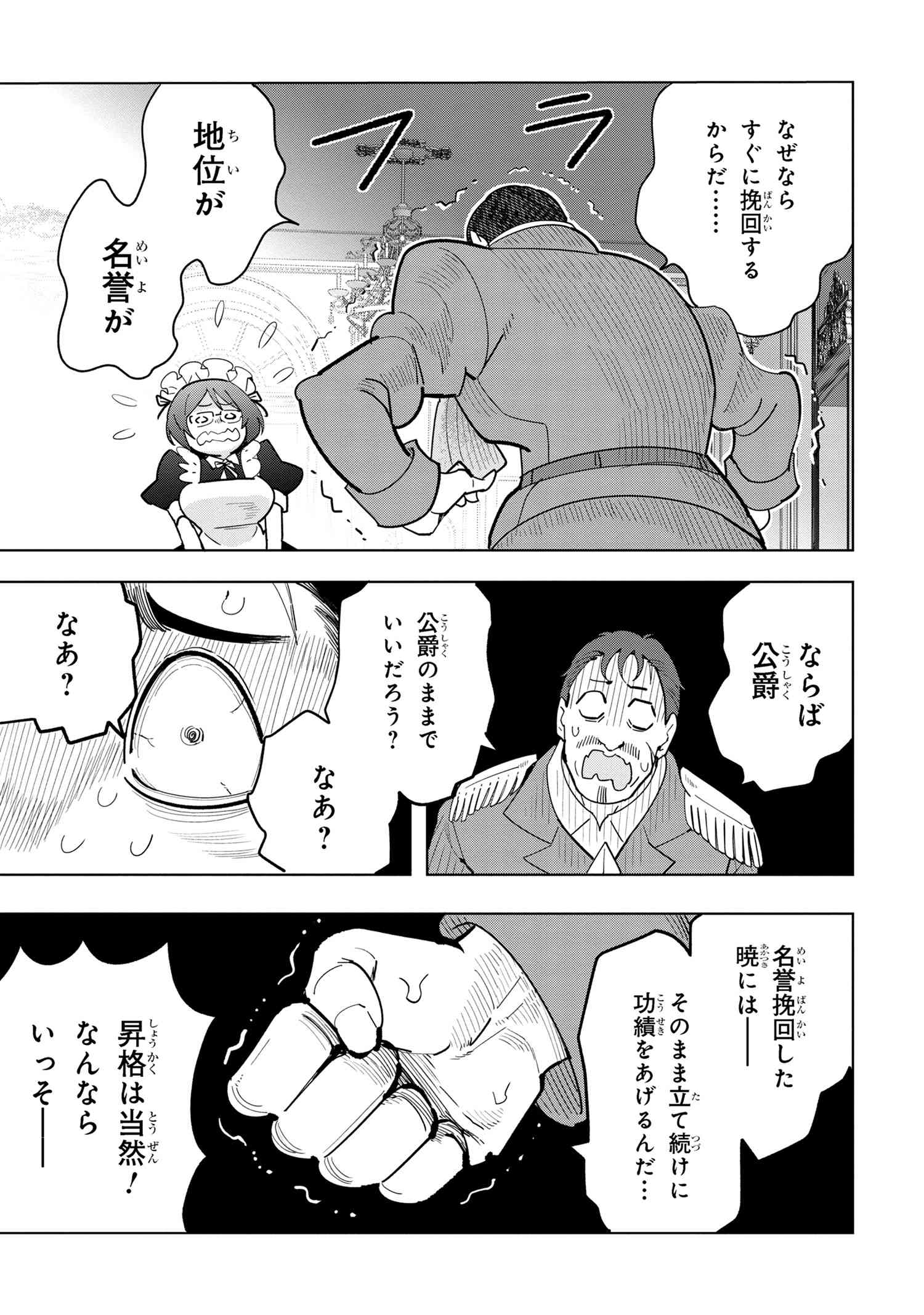 創造錬金術師は自由を謳歌する 故郷を追放されたら、魔王のお膝元で超絶効果のマジックアイテム作り放題になりました Chap 15.6 - Next Chap 16.6