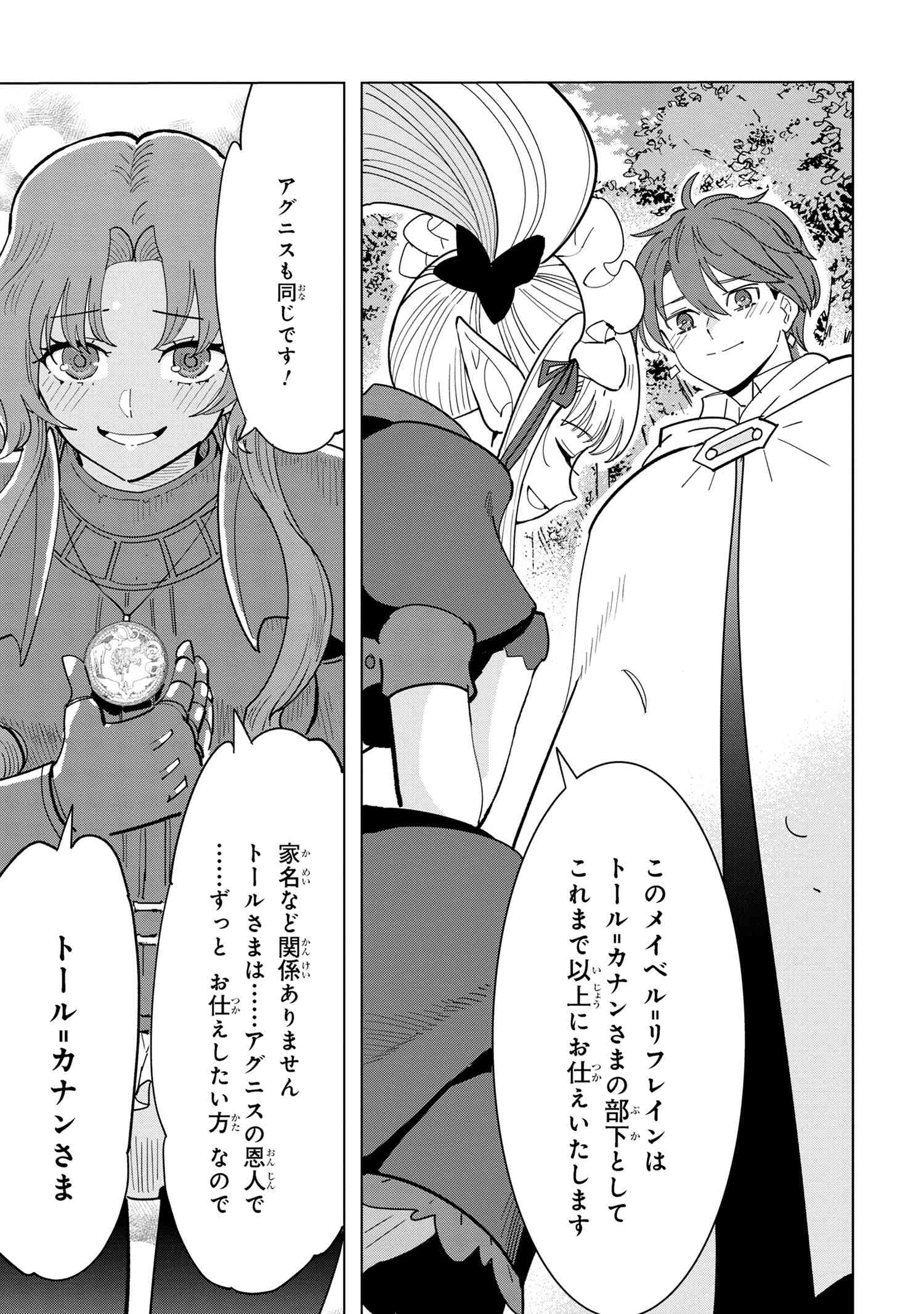 創造錬金術師は自由を謳歌する 故郷を追放されたら、魔王のお膝元で超絶効果のマジックアイテム作り放題になりました Chap 16.3 - Next Chap 17.3