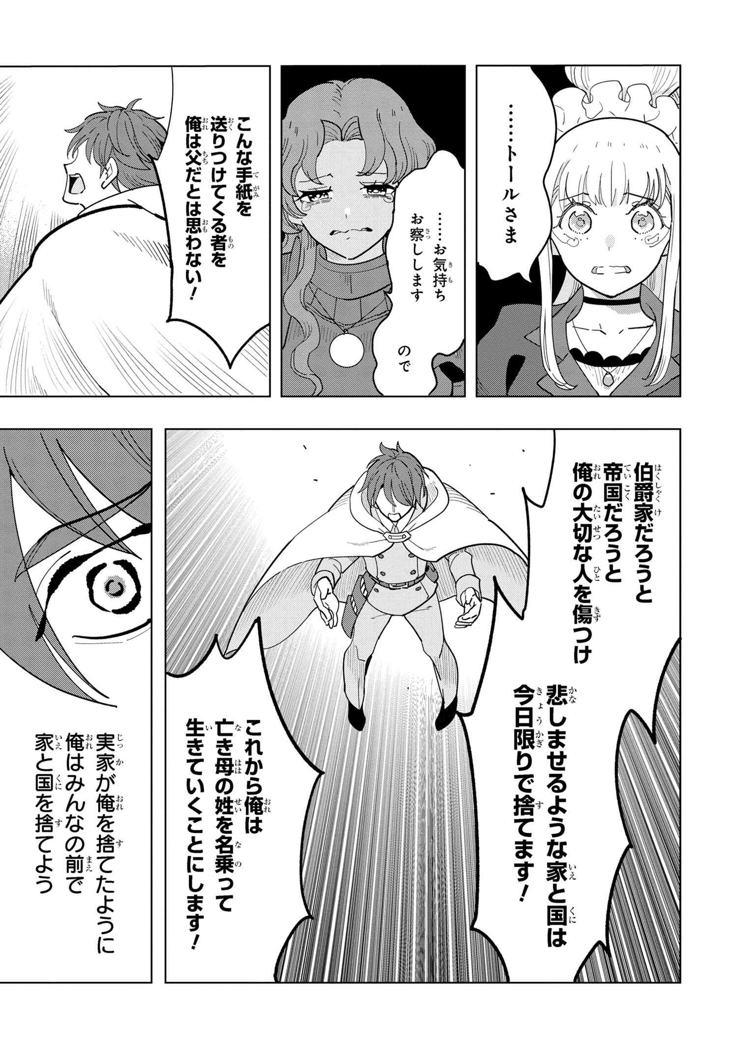 創造錬金術師は自由を謳歌する 故郷を追放されたら、魔王のお膝元で超絶効果のマジックアイテム作り放題になりました Chap 16.3 - Next Chap 17.3