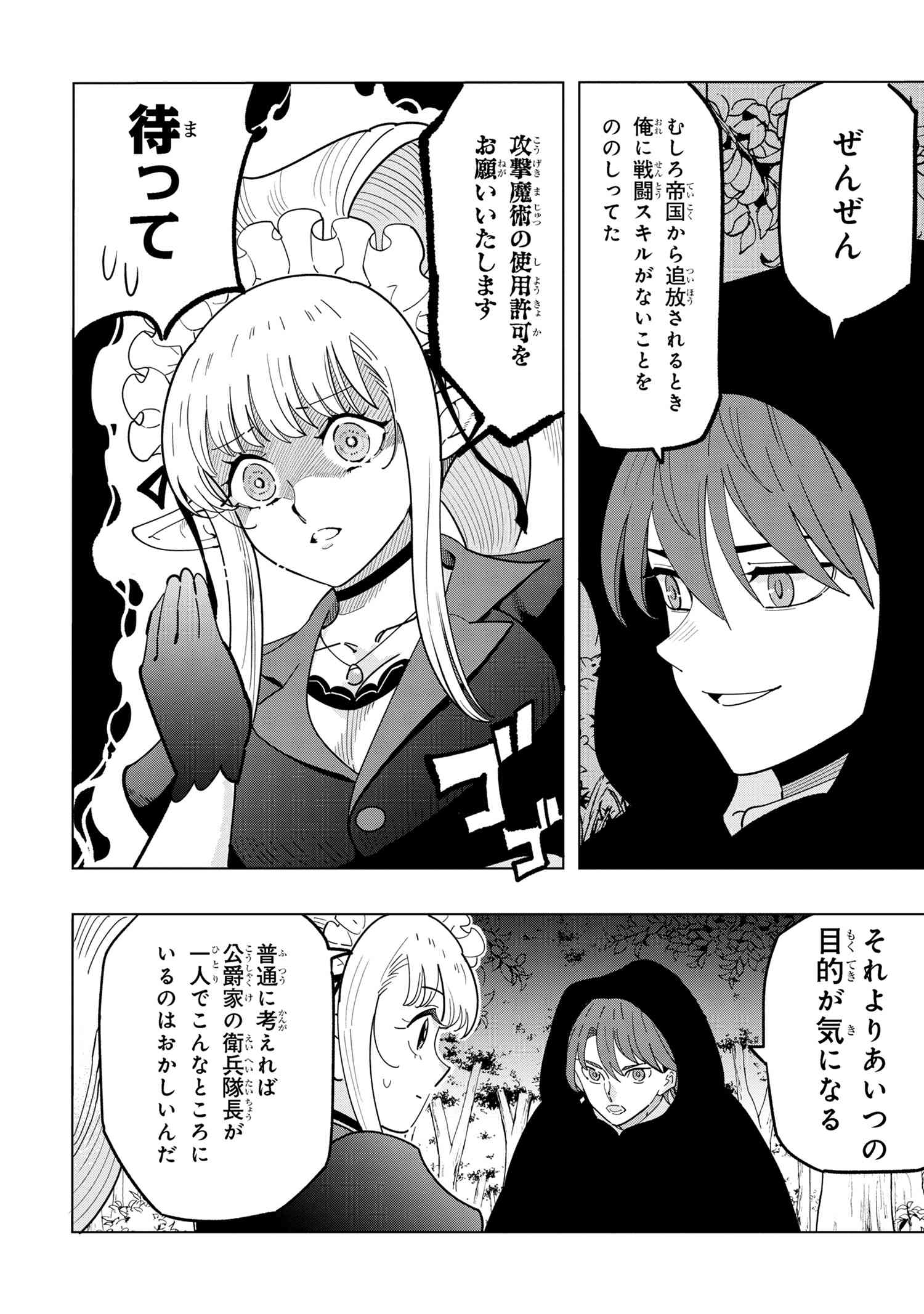 創造錬金術師は自由を謳歌する 故郷を追放されたら、魔王のお膝元で超絶効果のマジックアイテム作り放題になりました Chap 16.1 - Next Chap 17.1