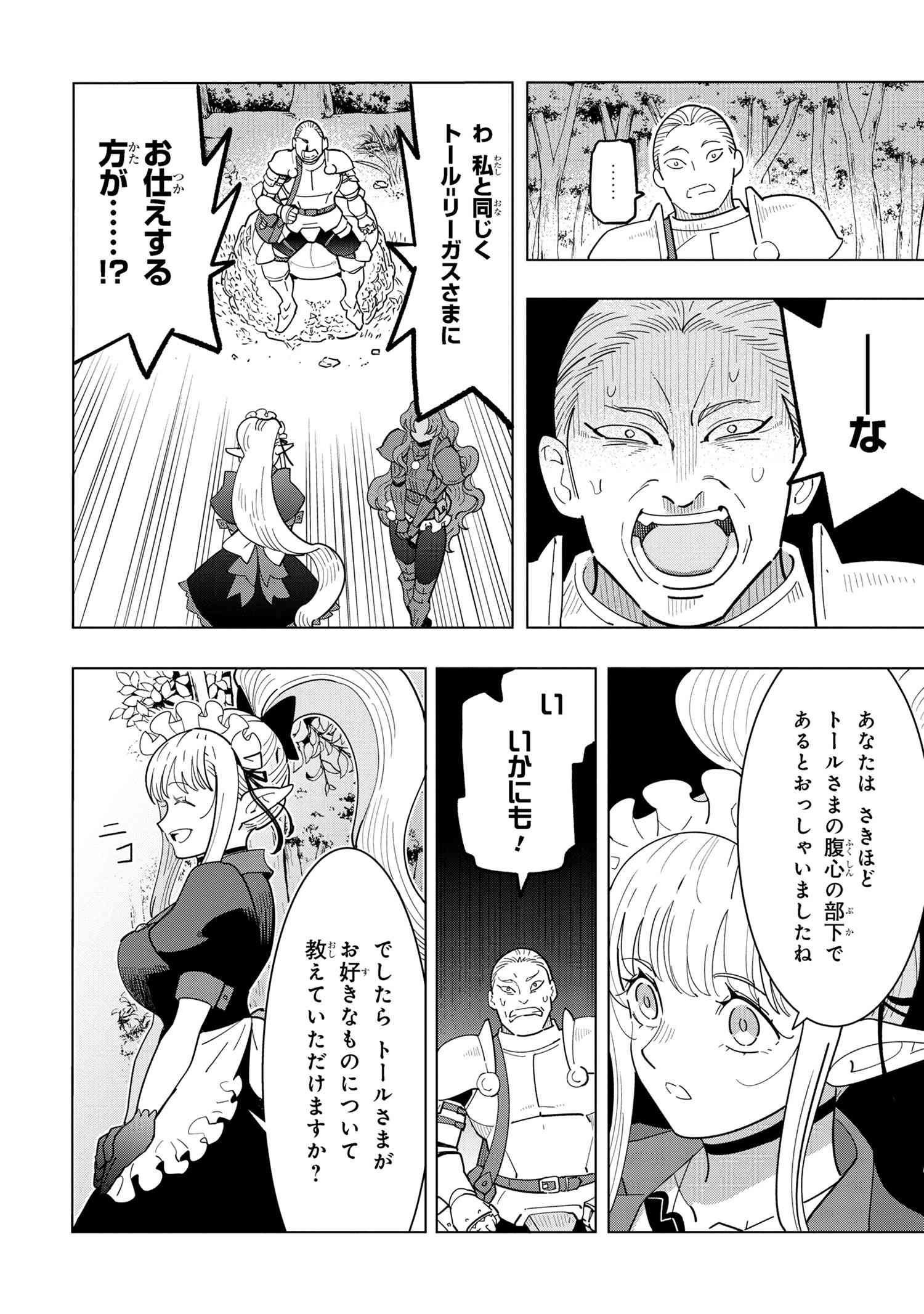 創造錬金術師は自由を謳歌する 故郷を追放されたら、魔王のお膝元で超絶効果のマジックアイテム作り放題になりました Chap 16.1 - Next Chap 17.1