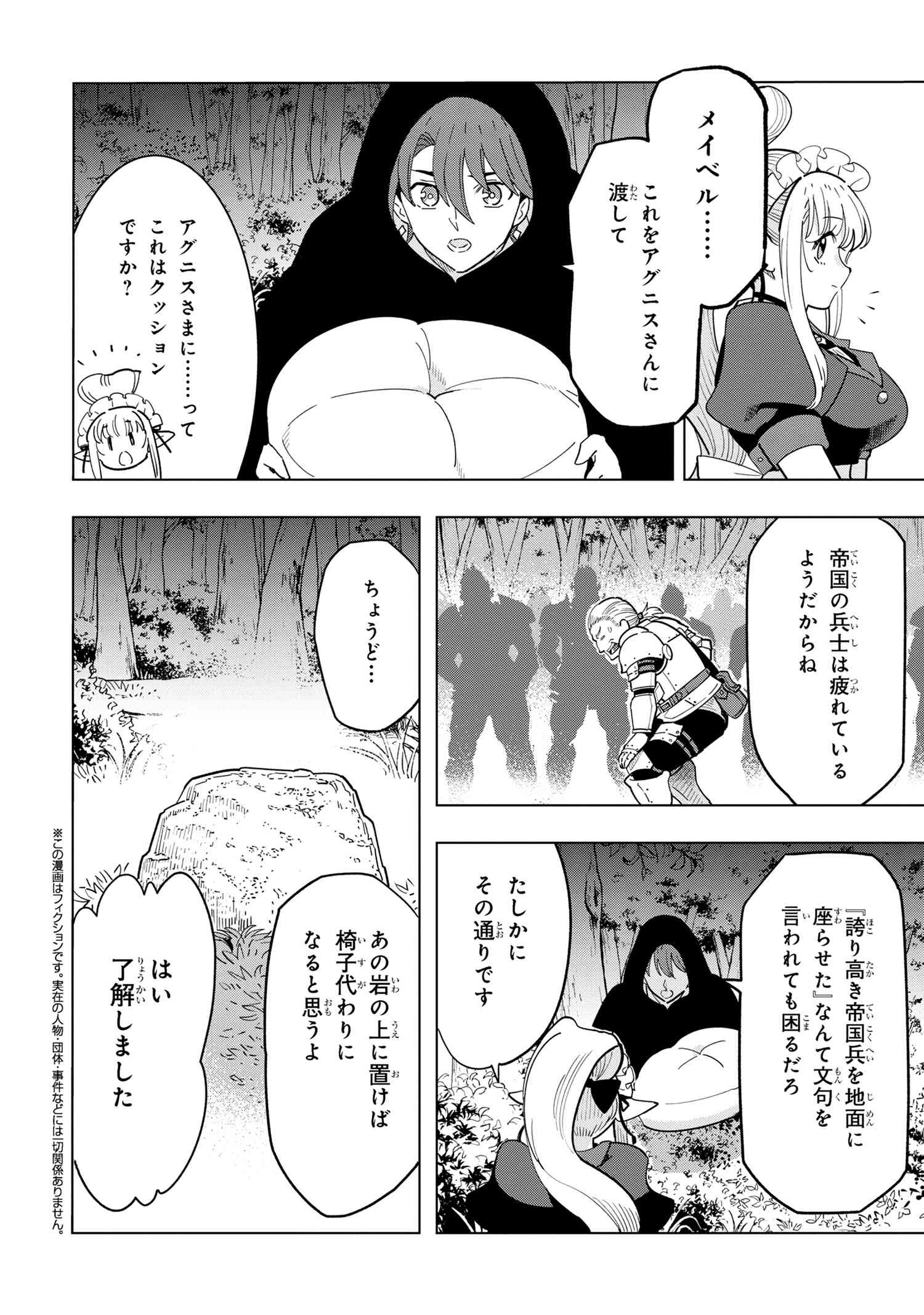 創造錬金術師は自由を謳歌する 故郷を追放されたら、魔王のお膝元で超絶効果のマジックアイテム作り放題になりました Chap 16.1 - Next Chap 17.1