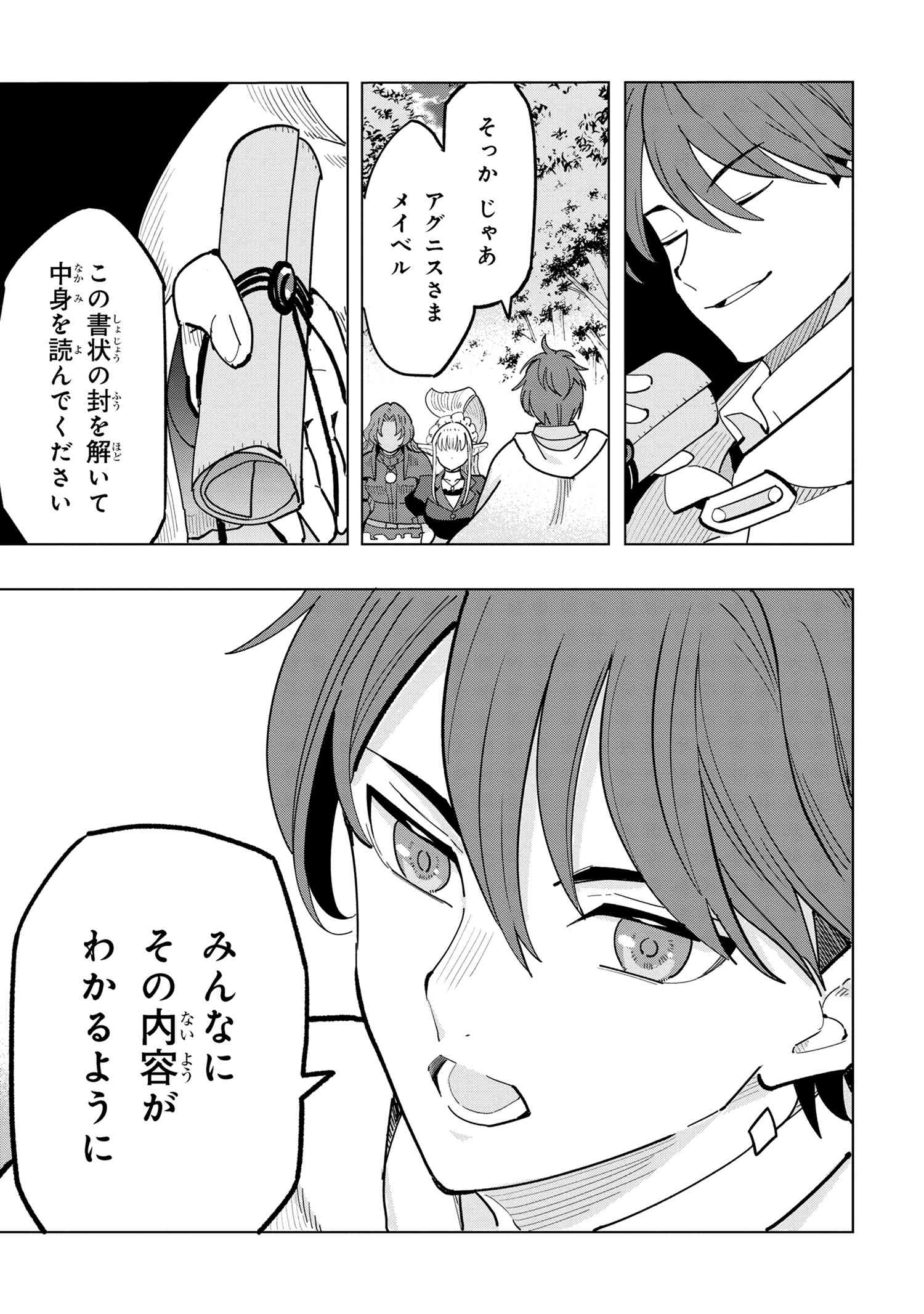 創造錬金術師は自由を謳歌する 故郷を追放されたら、魔王のお膝元で超絶効果のマジックアイテム作り放題になりました Chap 16.2 - Next Chap 17.2