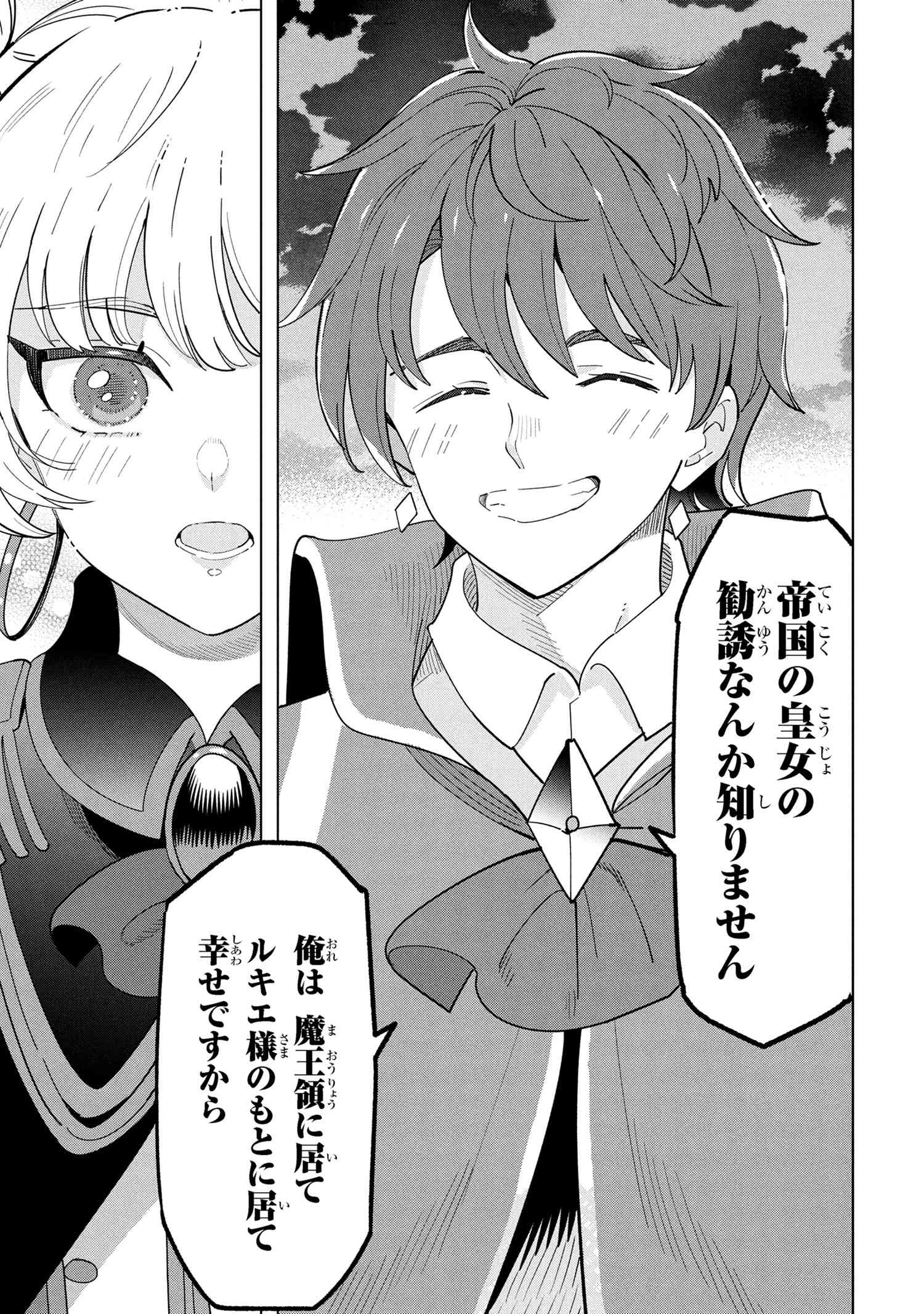 創造錬金術師は自由を謳歌する 故郷を追放されたら、魔王のお膝元で超絶効果のマジックアイテム作り放題になりました Chap 17.3 - Next Chap 18.3