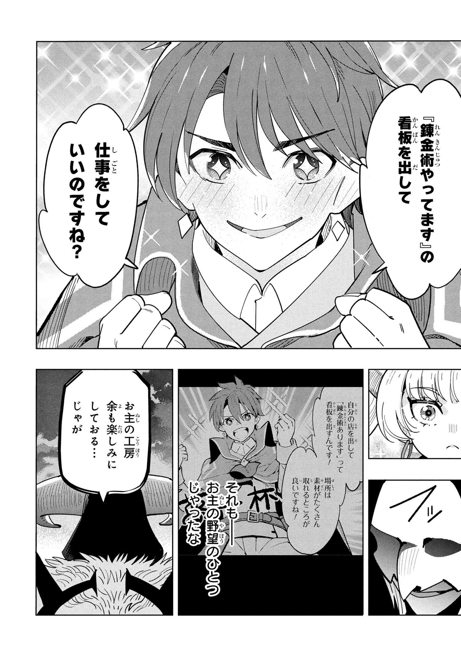 創造錬金術師は自由を謳歌する 故郷を追放されたら、魔王のお膝元で超絶効果のマジックアイテム作り放題になりました Chap 17.3 - Next Chap 18.3