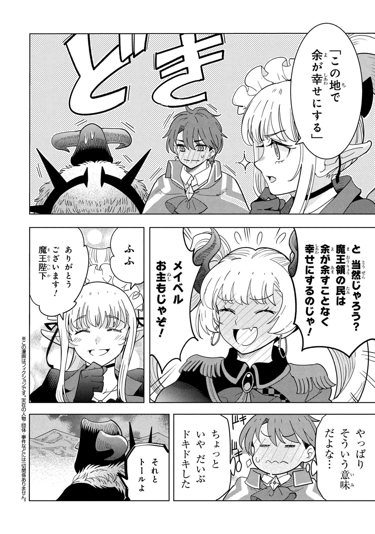 創造錬金術師は自由を謳歌する 故郷を追放されたら、魔王のお膝元で超絶効果のマジックアイテム作り放題になりました Chap 17.3 - Next Chap 18.3