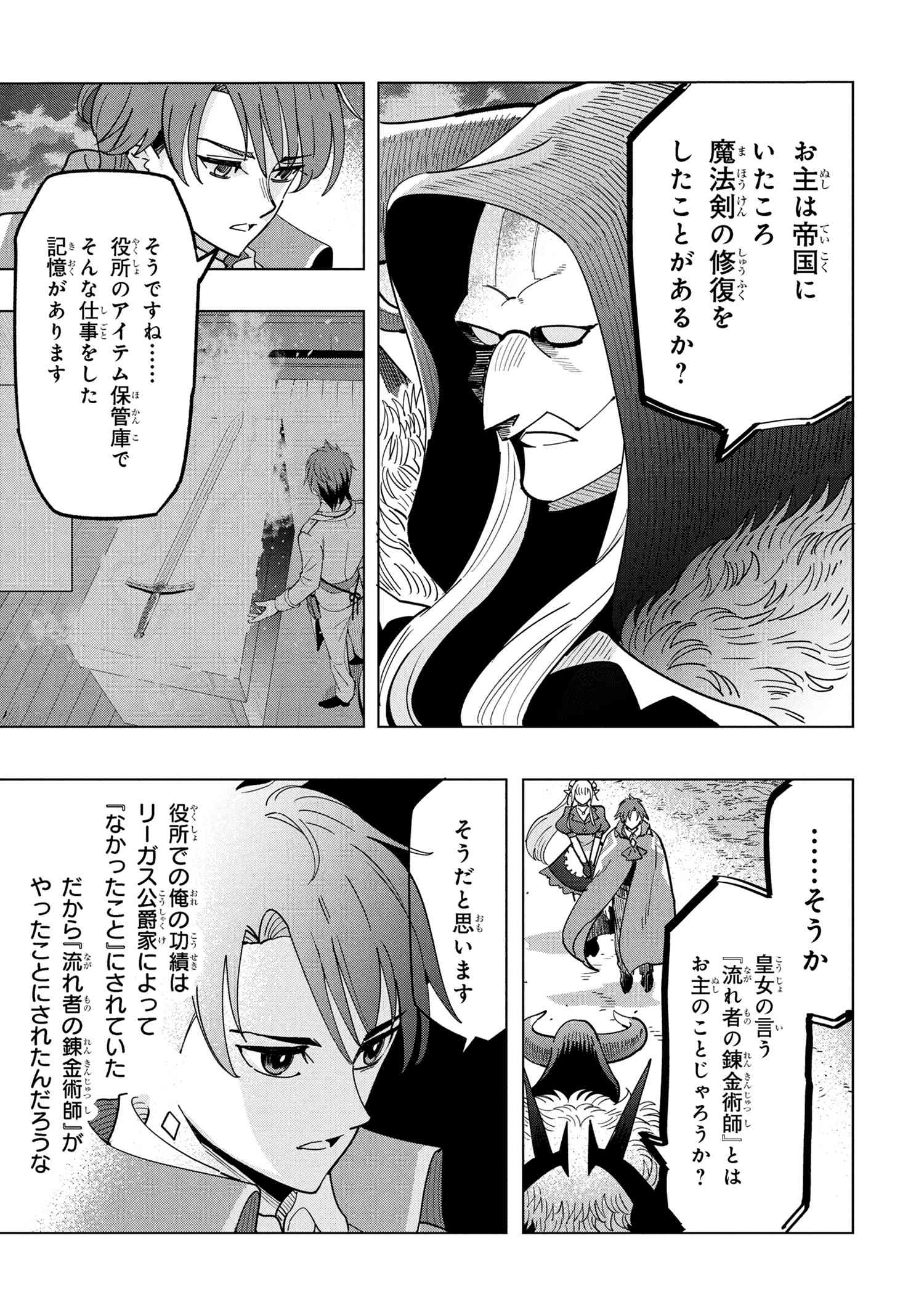 創造錬金術師は自由を謳歌する 故郷を追放されたら、魔王のお膝元で超絶効果のマジックアイテム作り放題になりました Chap 17.3 - Next Chap 18.3