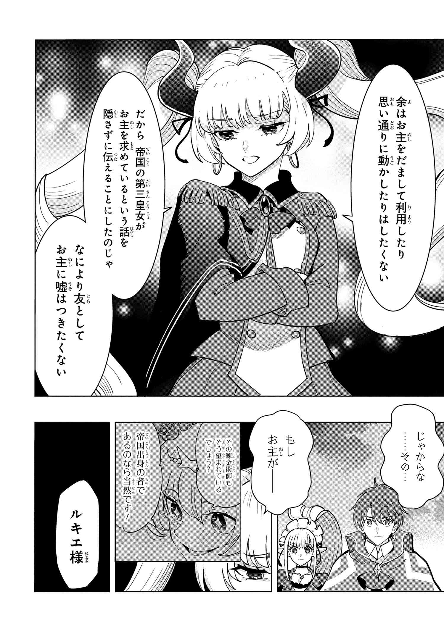創造錬金術師は自由を謳歌する 故郷を追放されたら、魔王のお膝元で超絶効果のマジックアイテム作り放題になりました Chap 17.3 - Next Chap 18.3