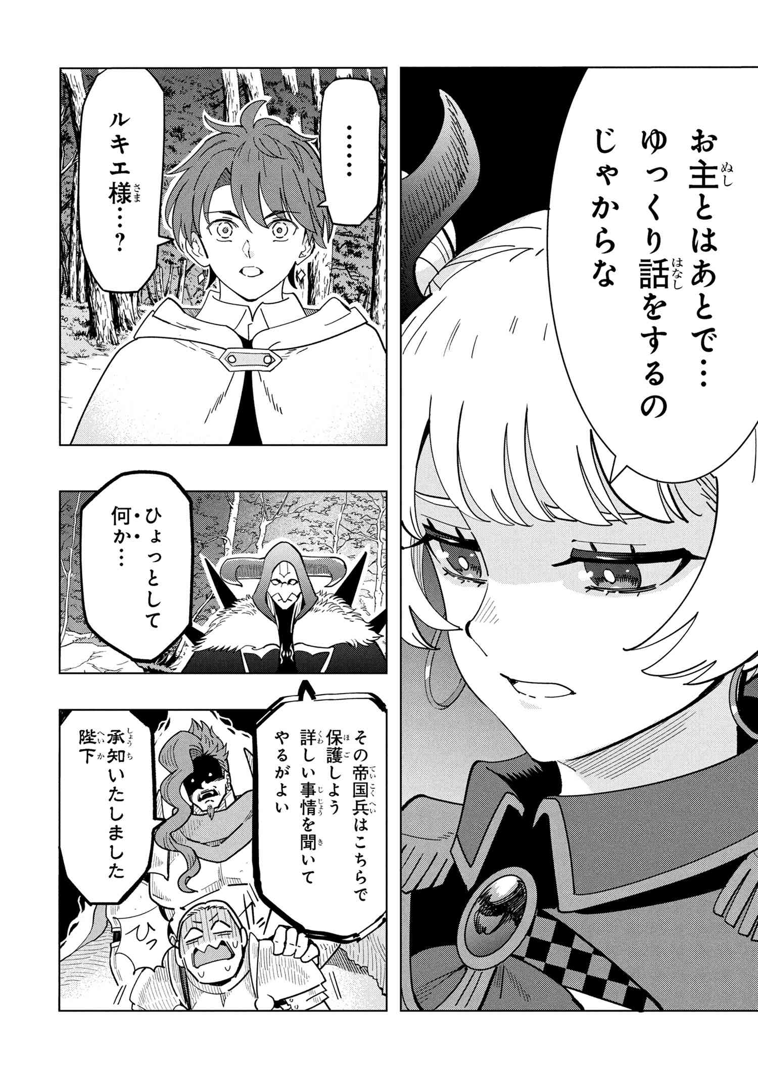 創造錬金術師は自由を謳歌する 故郷を追放されたら、魔王のお膝元で超絶効果のマジックアイテム作り放題になりました Chap 17.1 - Next Chap 18.1