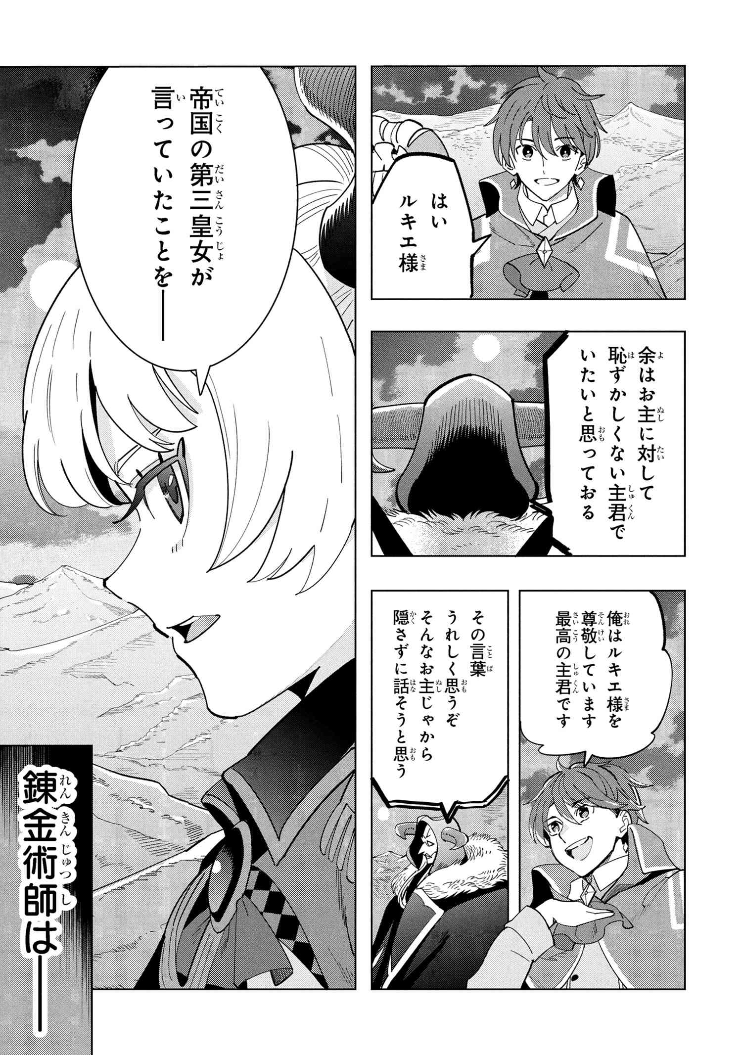 創造錬金術師は自由を謳歌する 故郷を追放されたら、魔王のお膝元で超絶効果のマジックアイテム作り放題になりました Chap 17.1 - Next Chap 18.1