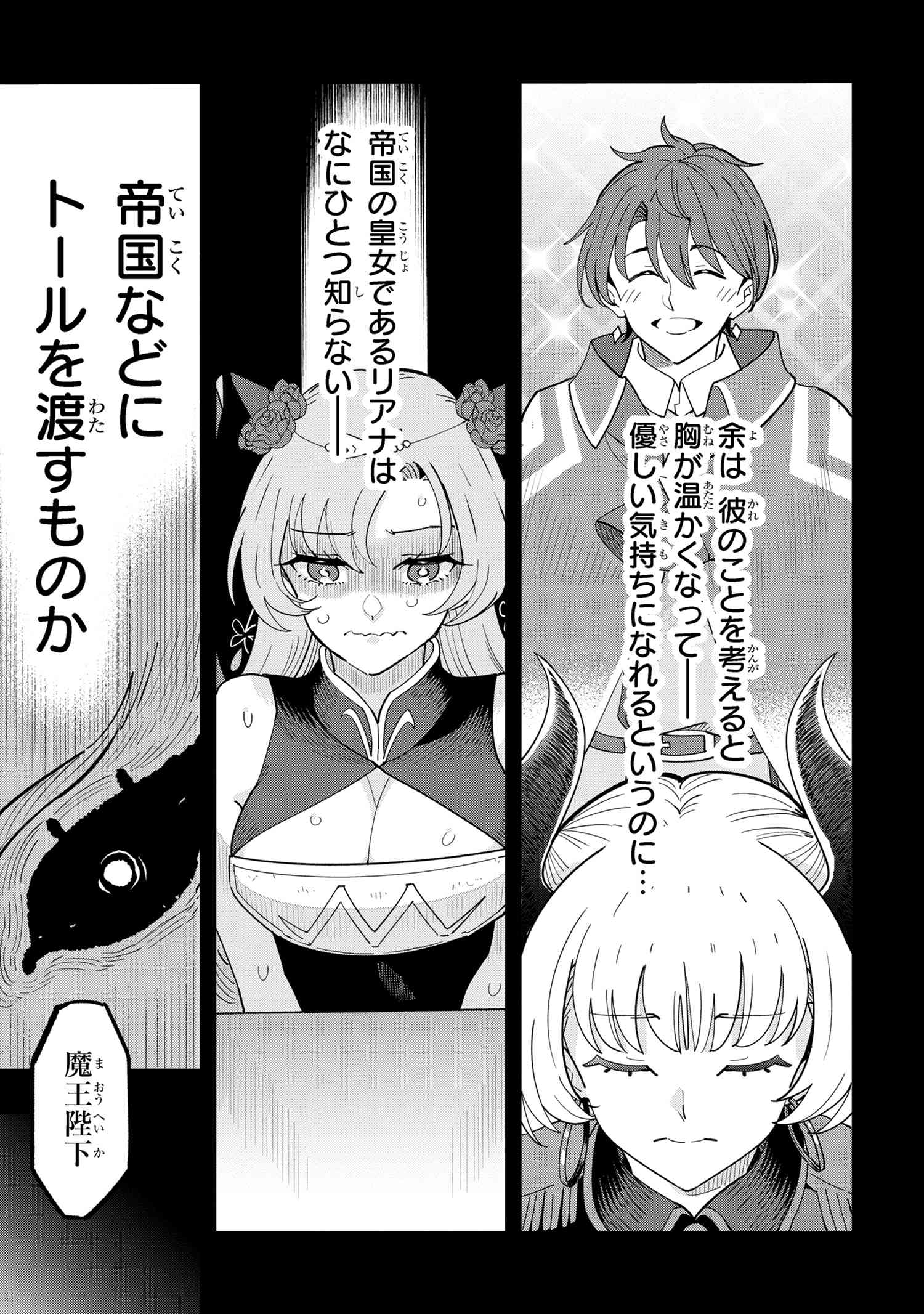 創造錬金術師は自由を謳歌する 故郷を追放されたら、魔王のお膝元で超絶効果のマジックアイテム作り放題になりました Chap 17.2 - Next Chap 18.2