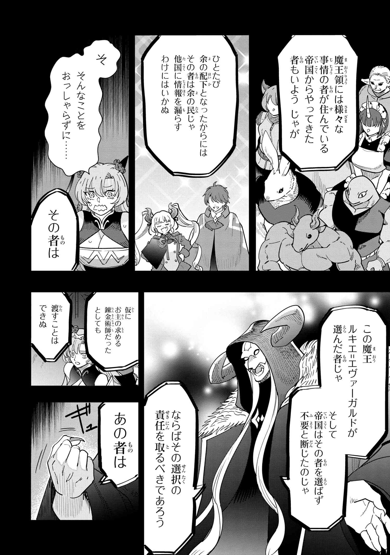 創造錬金術師は自由を謳歌する 故郷を追放されたら、魔王のお膝元で超絶効果のマジックアイテム作り放題になりました Chap 17.2 - Next Chap 18.2