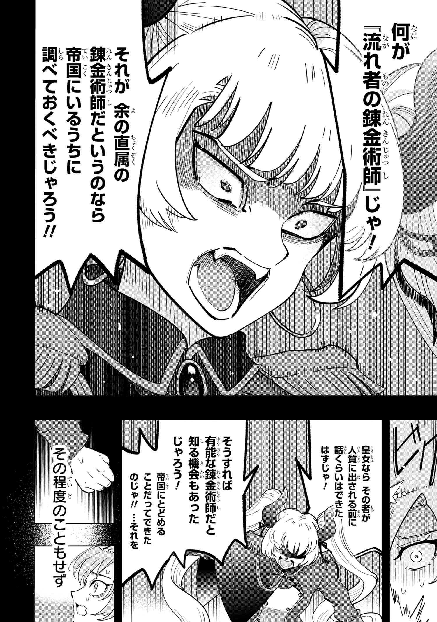 創造錬金術師は自由を謳歌する 故郷を追放されたら、魔王のお膝元で超絶効果のマジックアイテム作り放題になりました Chap 17.2 - Next Chap 18.2