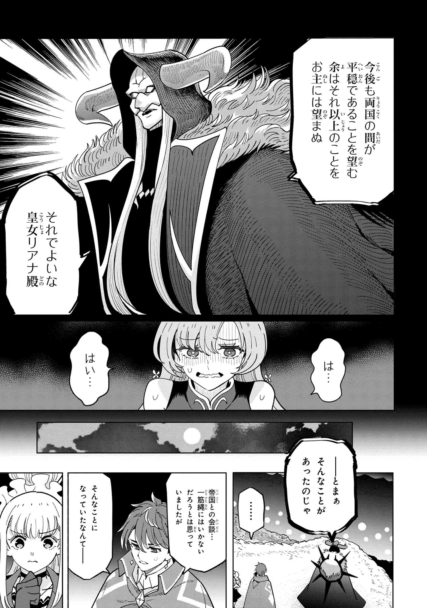 創造錬金術師は自由を謳歌する 故郷を追放されたら、魔王のお膝元で超絶効果のマジックアイテム作り放題になりました Chap 17.2 - Next Chap 18.2