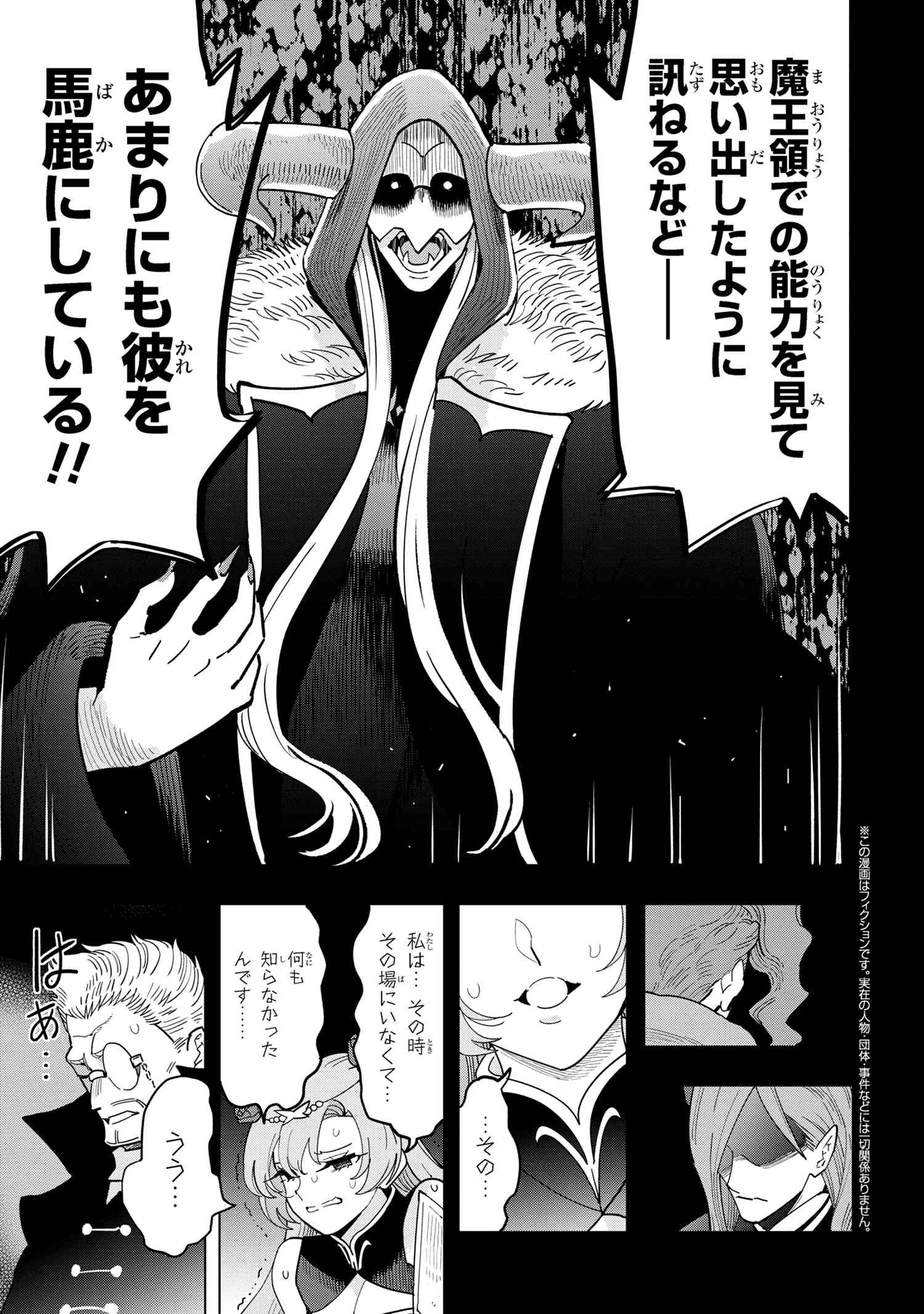 創造錬金術師は自由を謳歌する 故郷を追放されたら、魔王のお膝元で超絶効果のマジックアイテム作り放題になりました Chap 17.2 - Next Chap 18.2