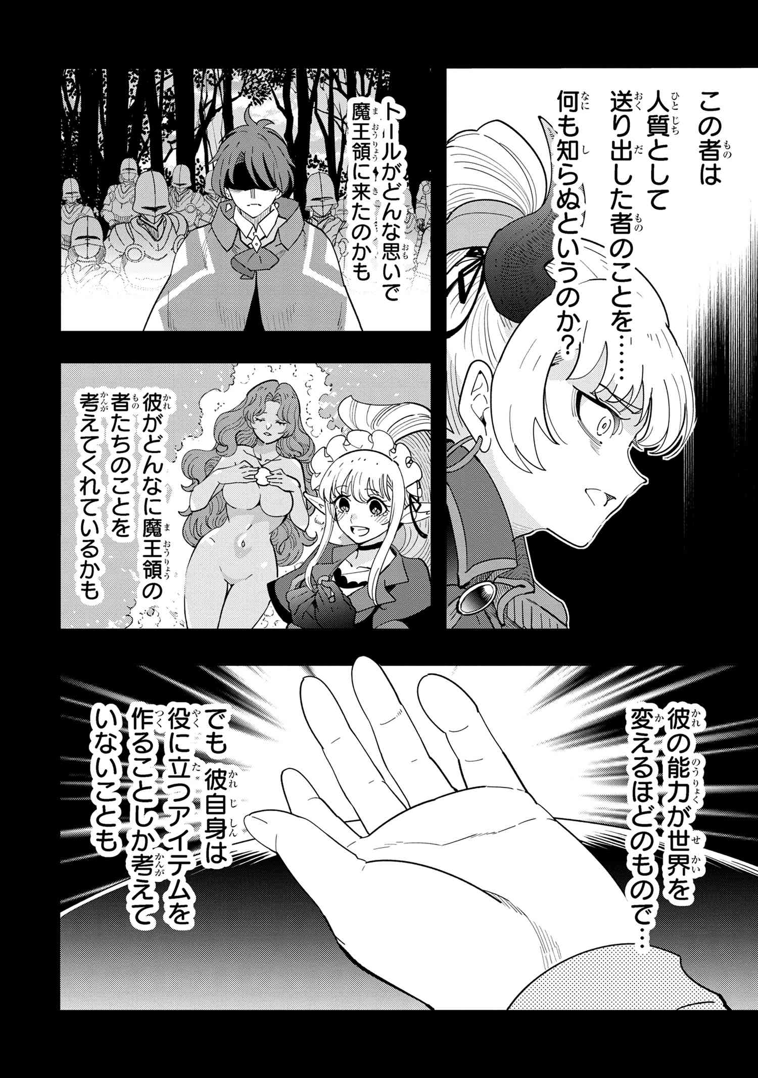 創造錬金術師は自由を謳歌する 故郷を追放されたら、魔王のお膝元で超絶効果のマジックアイテム作り放題になりました Chap 17.2 - Next Chap 18.2