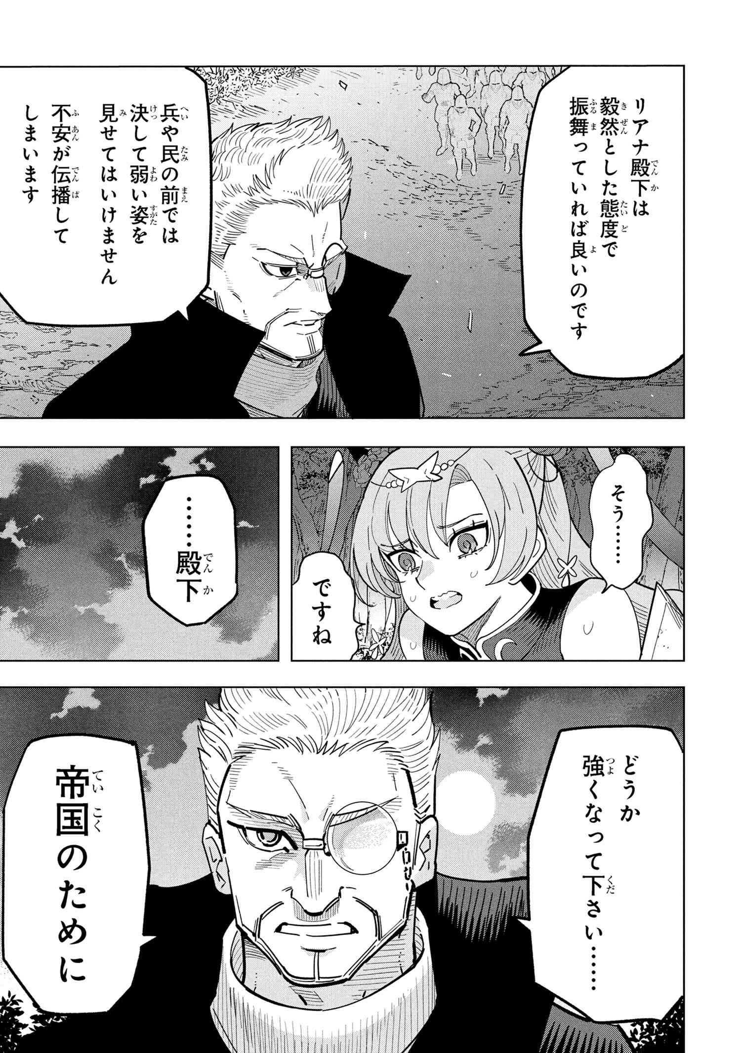 創造錬金術師は自由を謳歌する 故郷を追放されたら、魔王のお膝元で超絶効果のマジックアイテム作り放題になりました Chap 17.4 - Next Chap 18.4