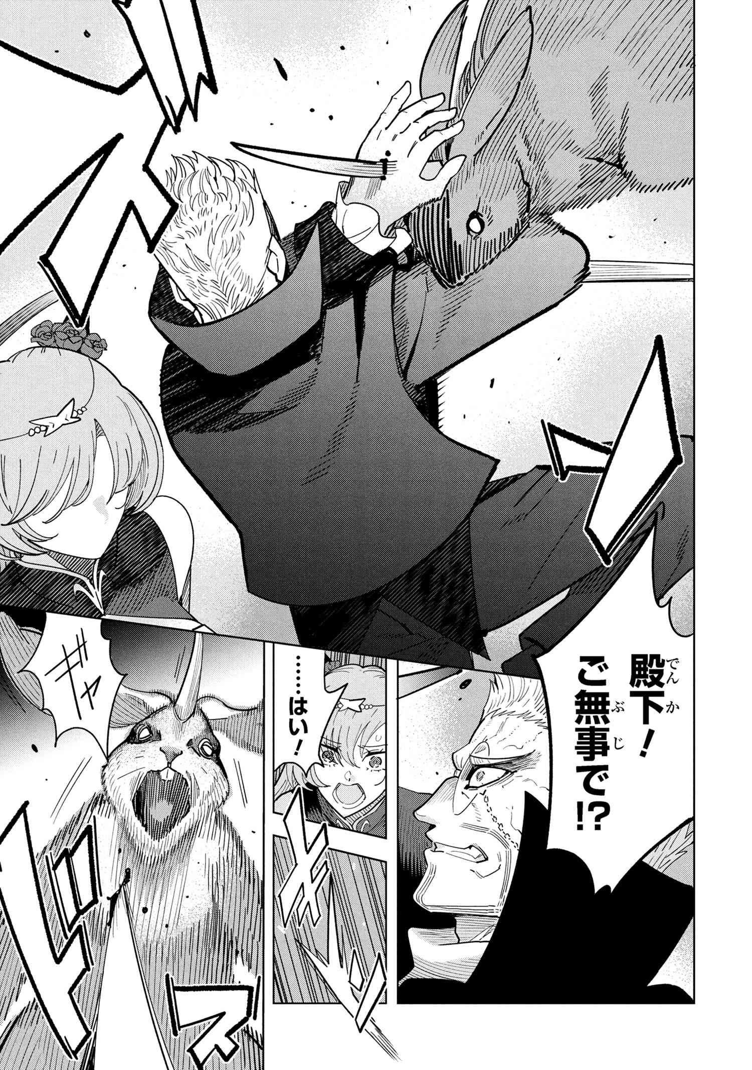 創造錬金術師は自由を謳歌する 故郷を追放されたら、魔王のお膝元で超絶効果のマジックアイテム作り放題になりました Chap 17.4 - Next Chap 18.4