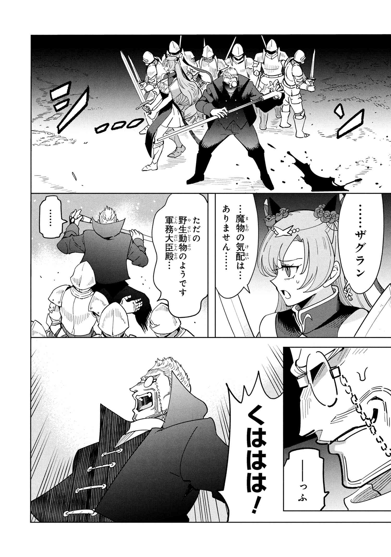 創造錬金術師は自由を謳歌する 故郷を追放されたら、魔王のお膝元で超絶効果のマジックアイテム作り放題になりました Chap 17.4 - Next Chap 18.4