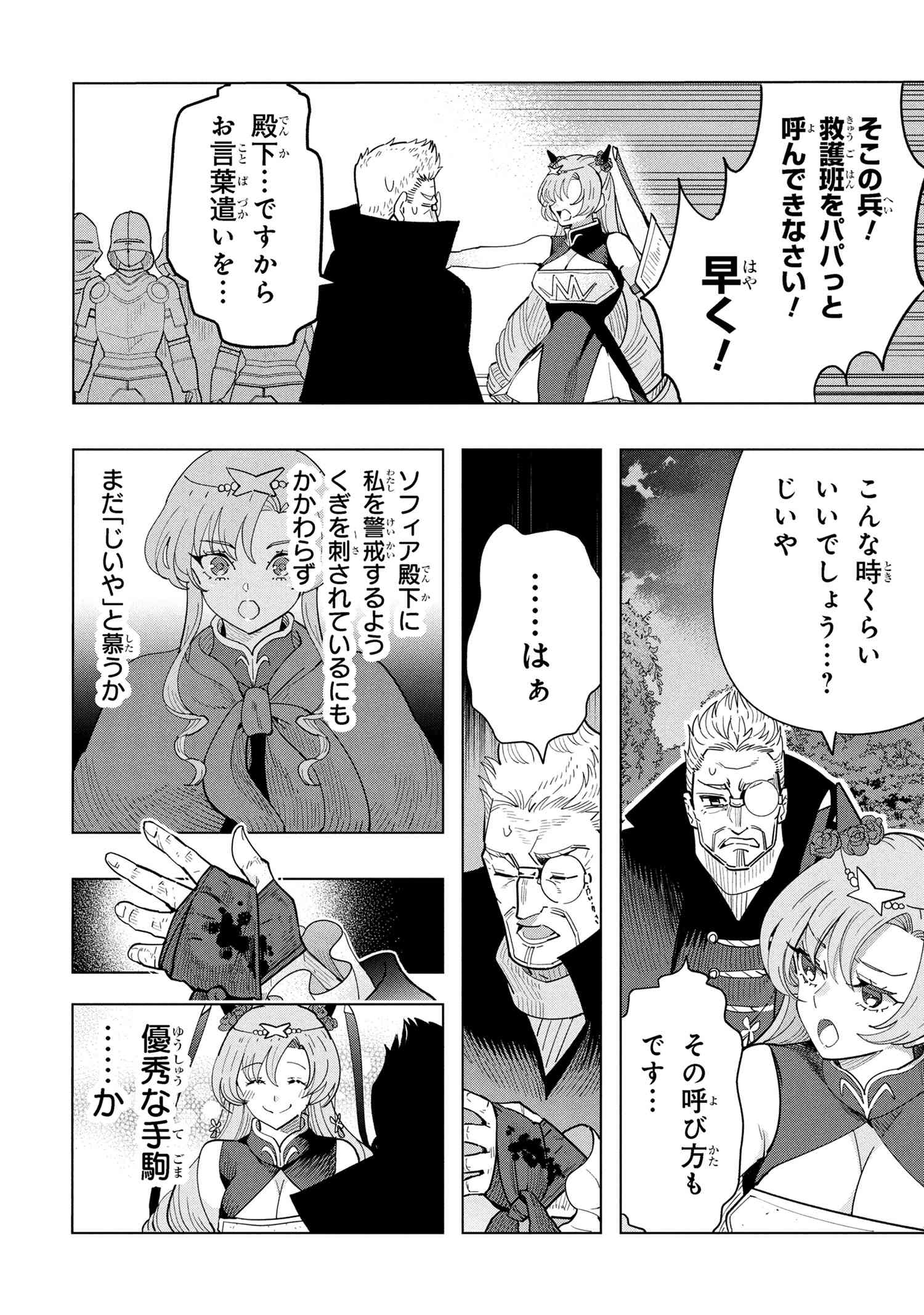 創造錬金術師は自由を謳歌する 故郷を追放されたら、魔王のお膝元で超絶効果のマジックアイテム作り放題になりました Chap 17.4 - Next Chap 18.4