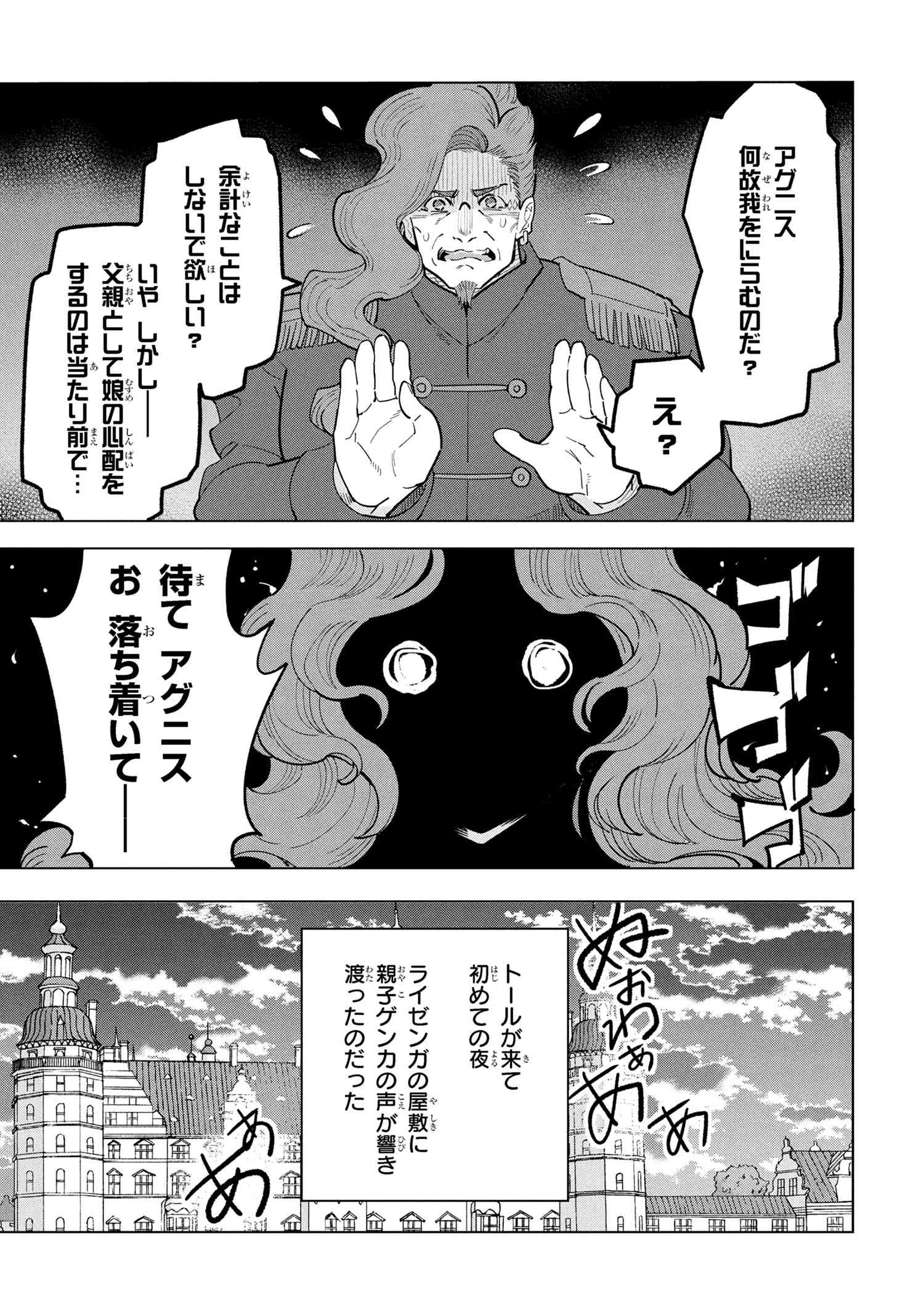 創造錬金術師は自由を謳歌する 故郷を追放されたら、魔王のお膝元で超絶効果のマジックアイテム作り放題になりました Chap 18.3 - Next Chap 19.3