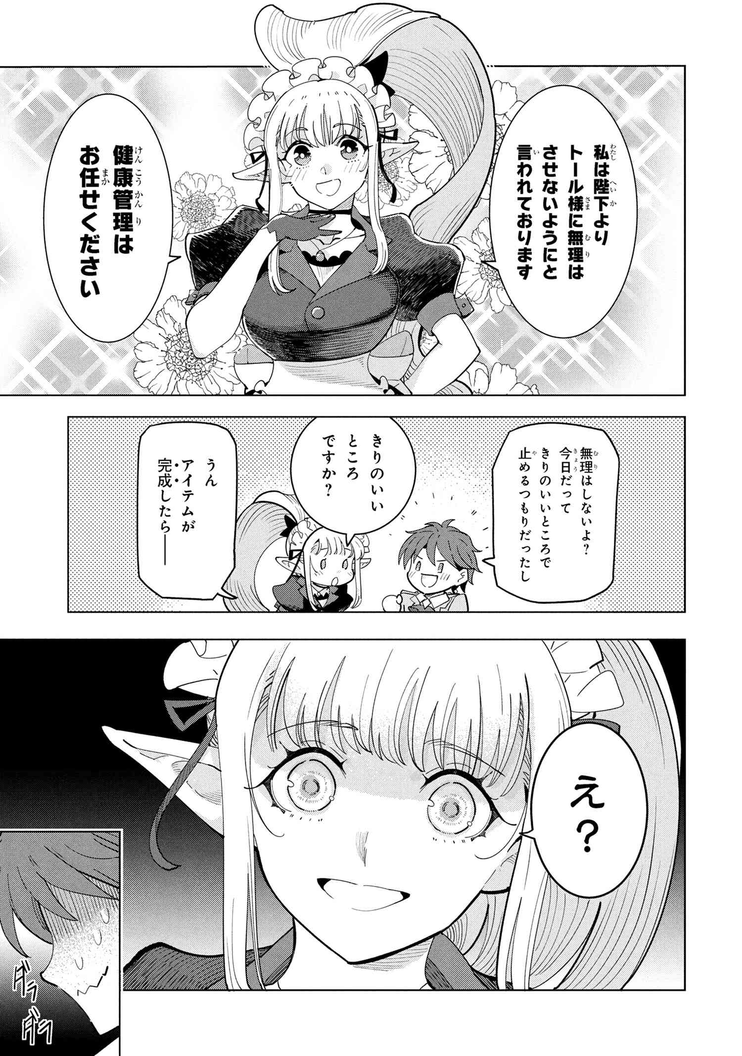 創造錬金術師は自由を謳歌する 故郷を追放されたら、魔王のお膝元で超絶効果のマジックアイテム作り放題になりました Chap 18.3 - Next Chap 19.3