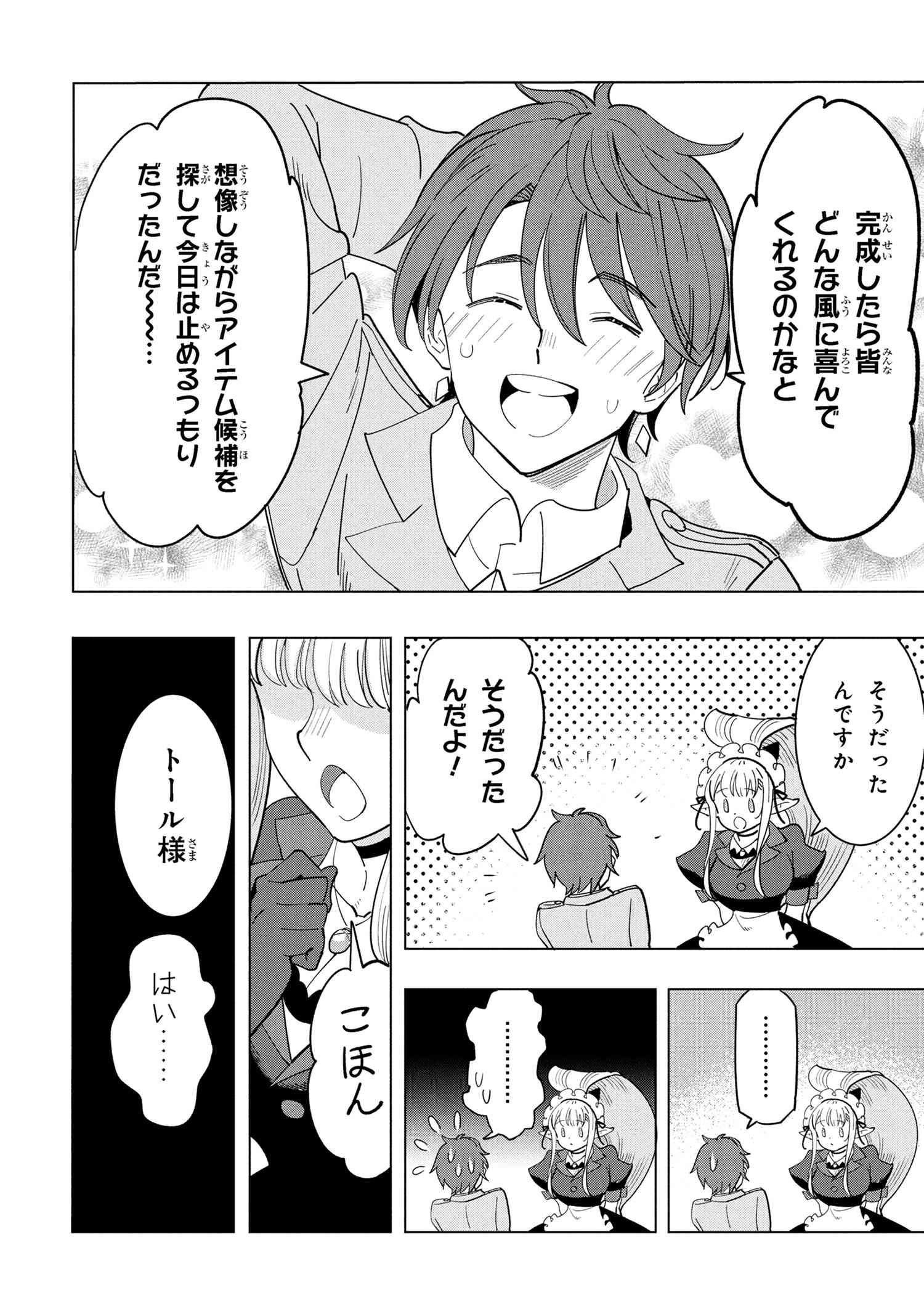 創造錬金術師は自由を謳歌する 故郷を追放されたら、魔王のお膝元で超絶効果のマジックアイテム作り放題になりました Chap 18.3 - Next Chap 19.3