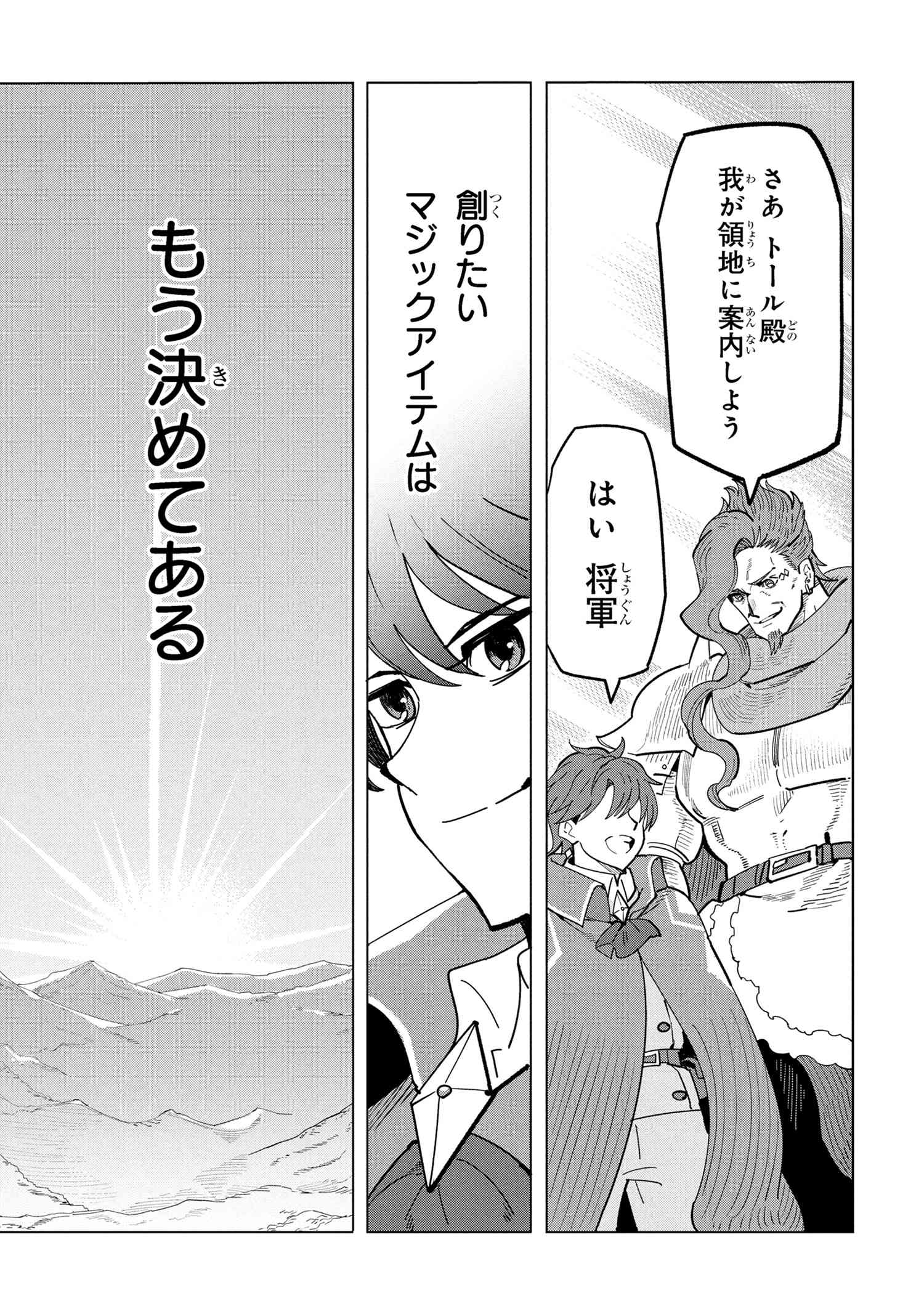 創造錬金術師は自由を謳歌する 故郷を追放されたら、魔王のお膝元で超絶効果のマジックアイテム作り放題になりました Chap 18.1 - Next Chap 19.1