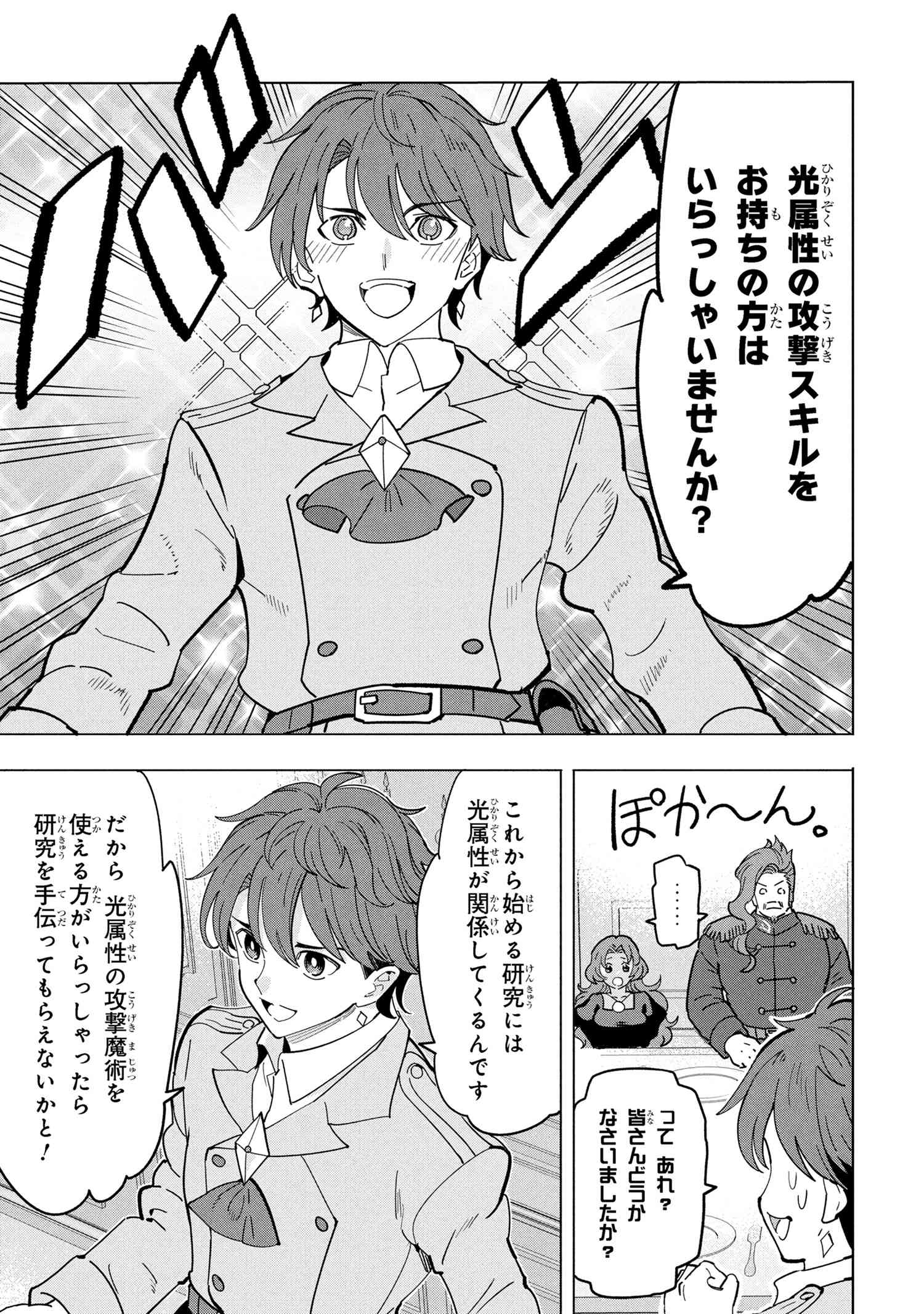 創造錬金術師は自由を謳歌する 故郷を追放されたら、魔王のお膝元で超絶効果のマジックアイテム作り放題になりました Chap 18.1 - Next Chap 19.1