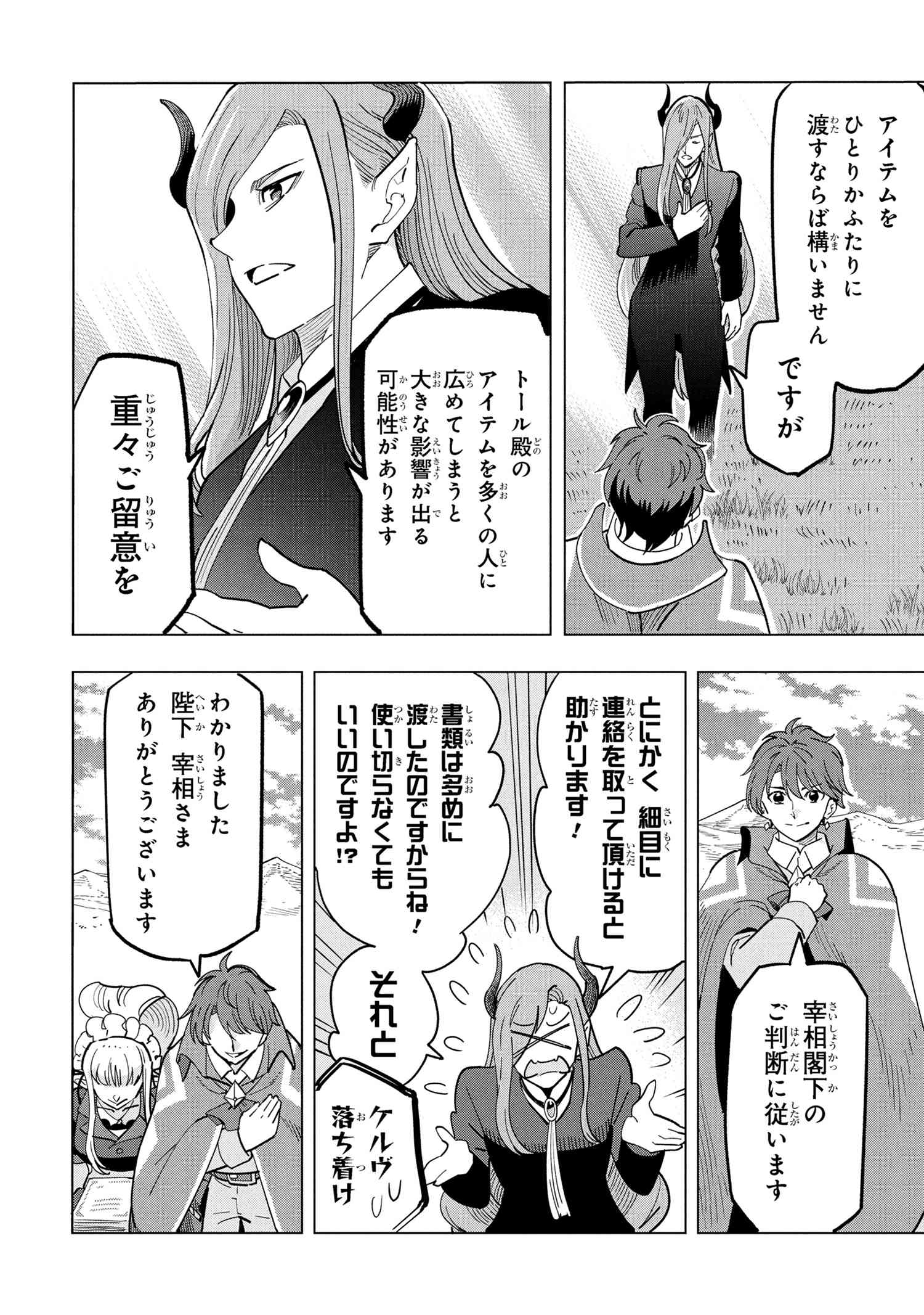創造錬金術師は自由を謳歌する 故郷を追放されたら、魔王のお膝元で超絶効果のマジックアイテム作り放題になりました Chap 18.1 - Next Chap 19.1