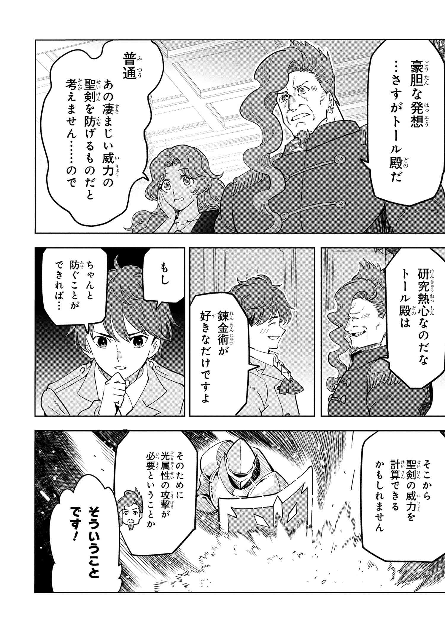 創造錬金術師は自由を謳歌する 故郷を追放されたら、魔王のお膝元で超絶効果のマジックアイテム作り放題になりました Chap 18.2 - Next Chap 19.2