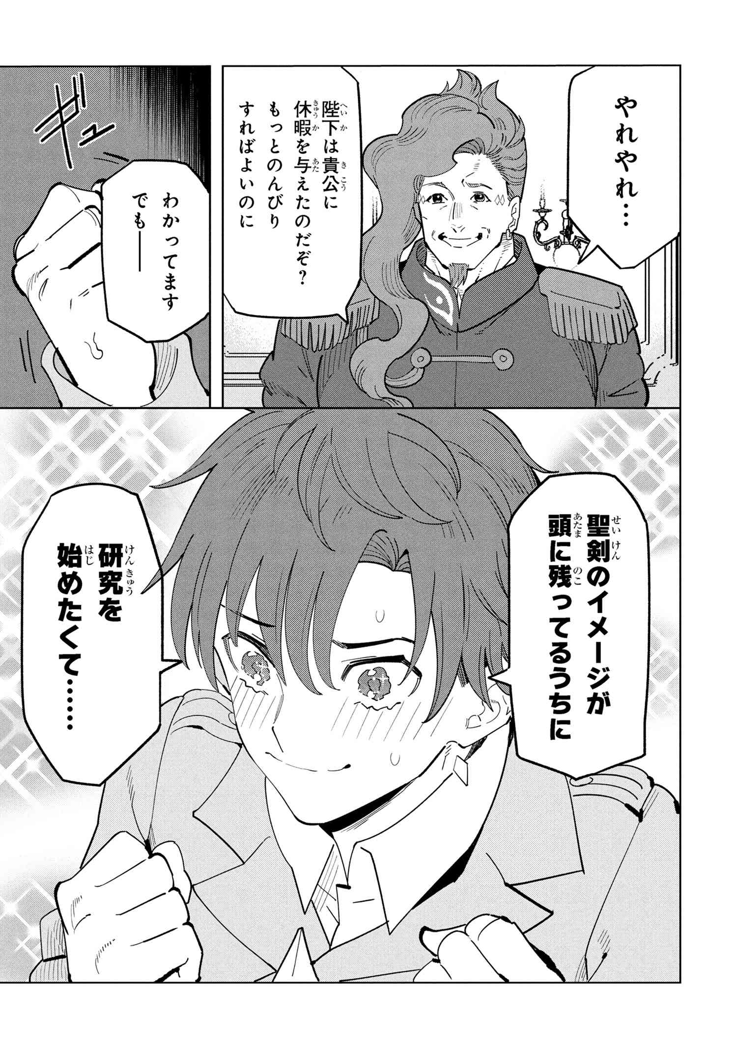 創造錬金術師は自由を謳歌する 故郷を追放されたら、魔王のお膝元で超絶効果のマジックアイテム作り放題になりました Chap 18.2 - Next Chap 19.2