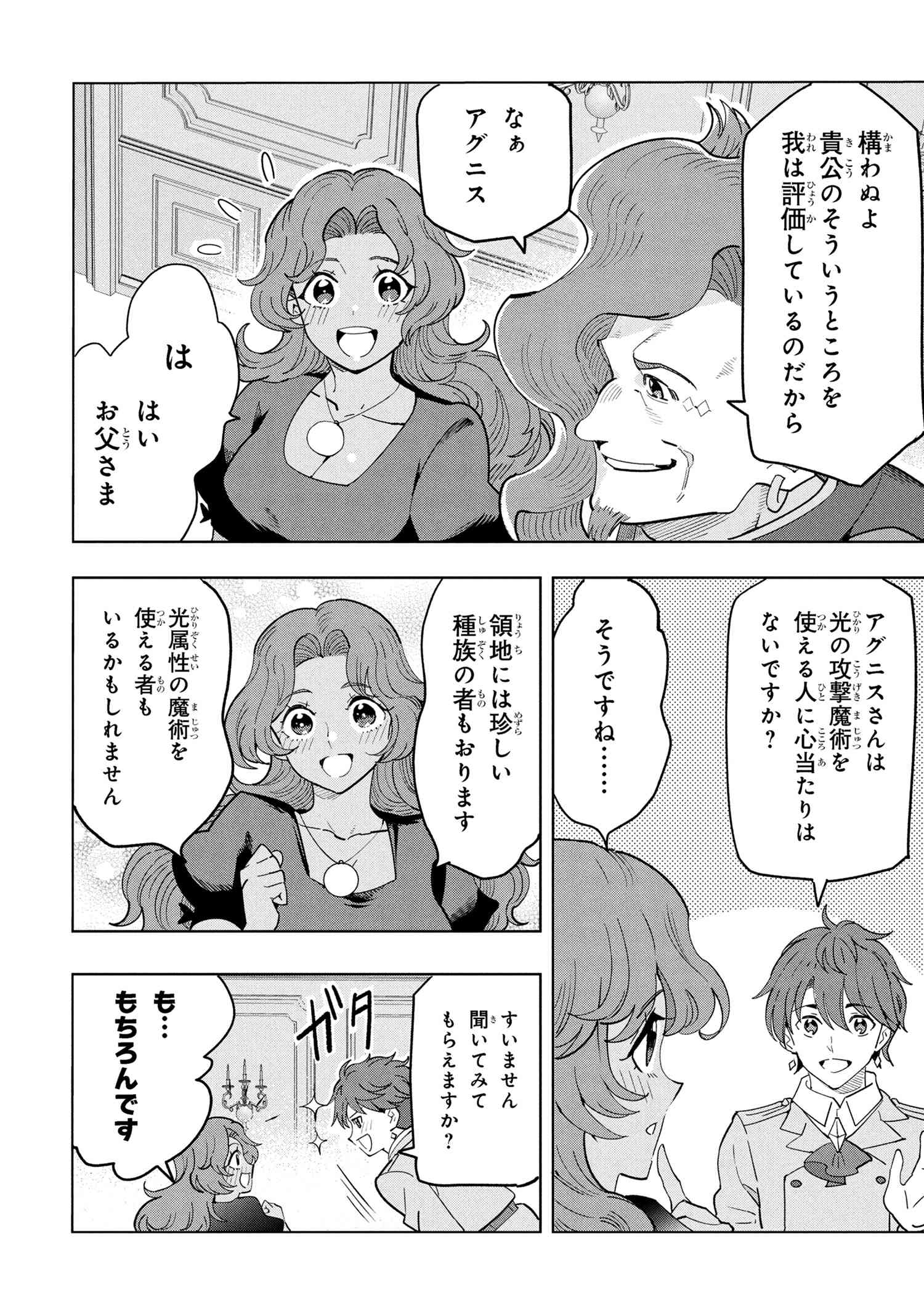 創造錬金術師は自由を謳歌する 故郷を追放されたら、魔王のお膝元で超絶効果のマジックアイテム作り放題になりました Chap 18.2 - Next Chap 19.2