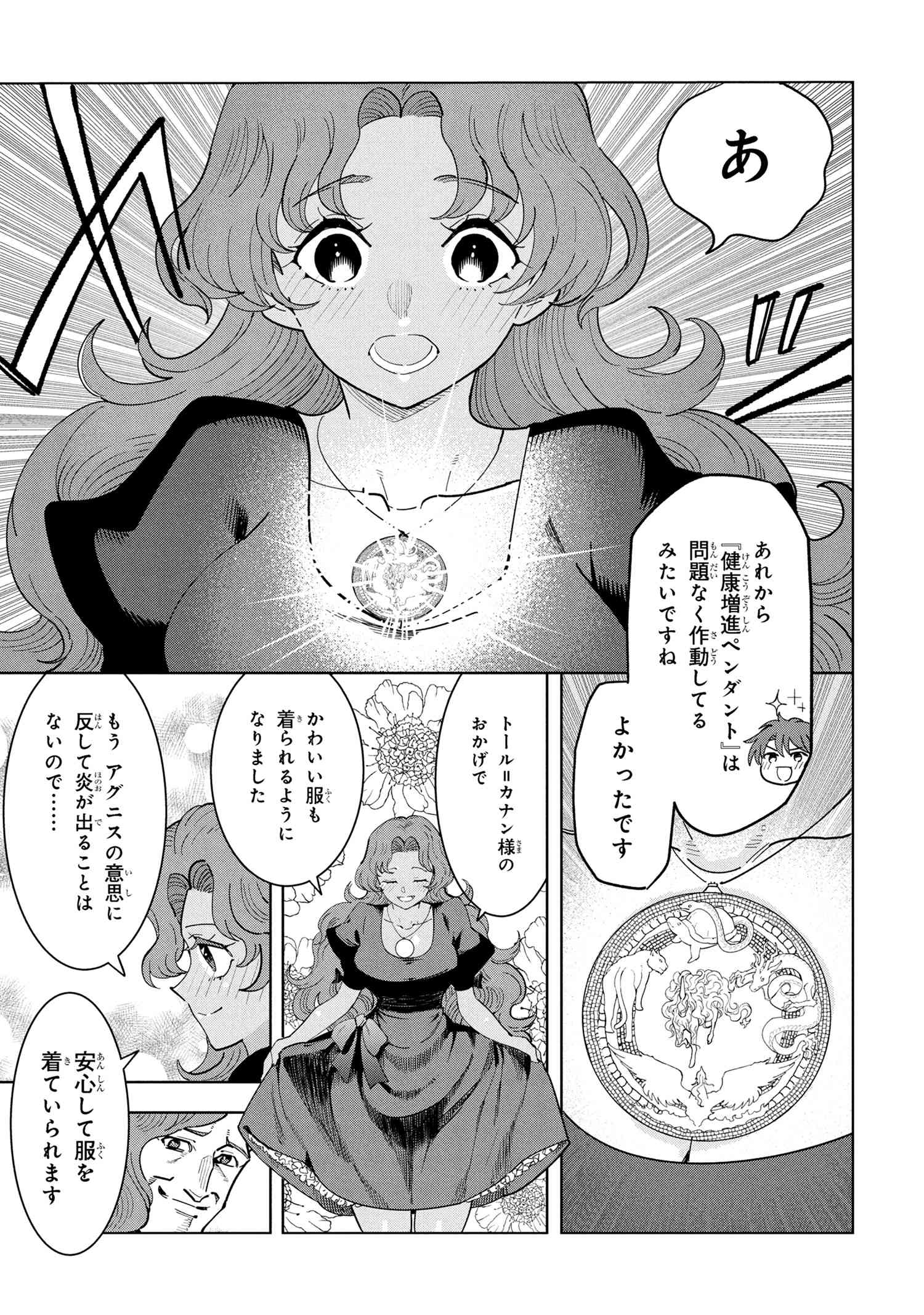 創造錬金術師は自由を謳歌する 故郷を追放されたら、魔王のお膝元で超絶効果のマジックアイテム作り放題になりました Chap 18.2 - Next Chap 19.2