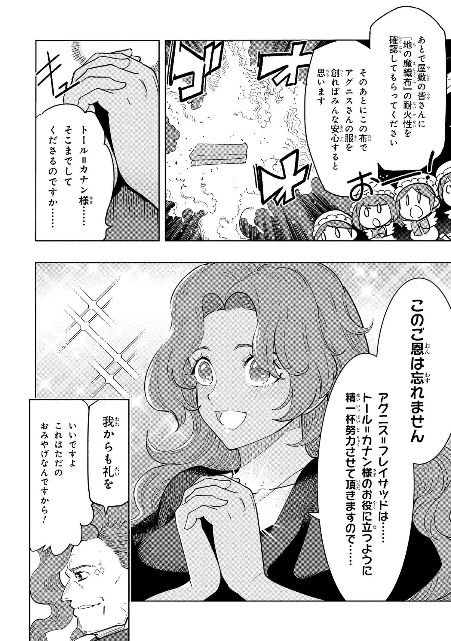 創造錬金術師は自由を謳歌する 故郷を追放されたら、魔王のお膝元で超絶効果のマジックアイテム作り放題になりました Chap 18.2 - Next Chap 19.2